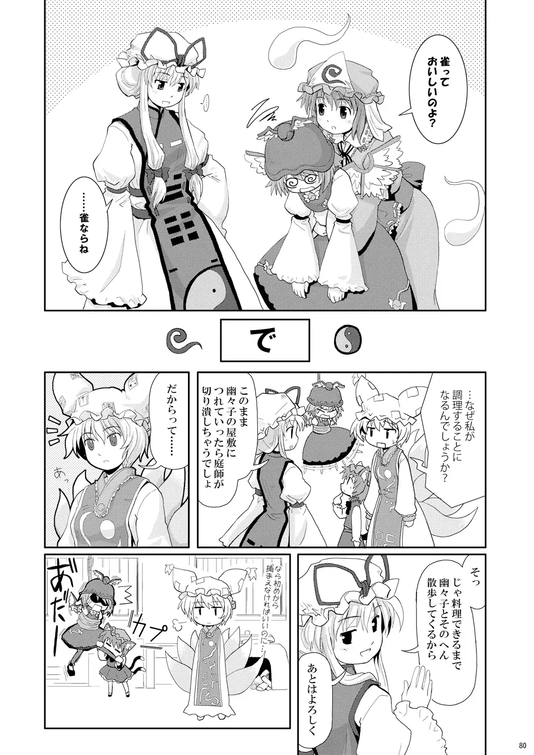 纏べるは過去の記録 外伝 サンプル画像 6
