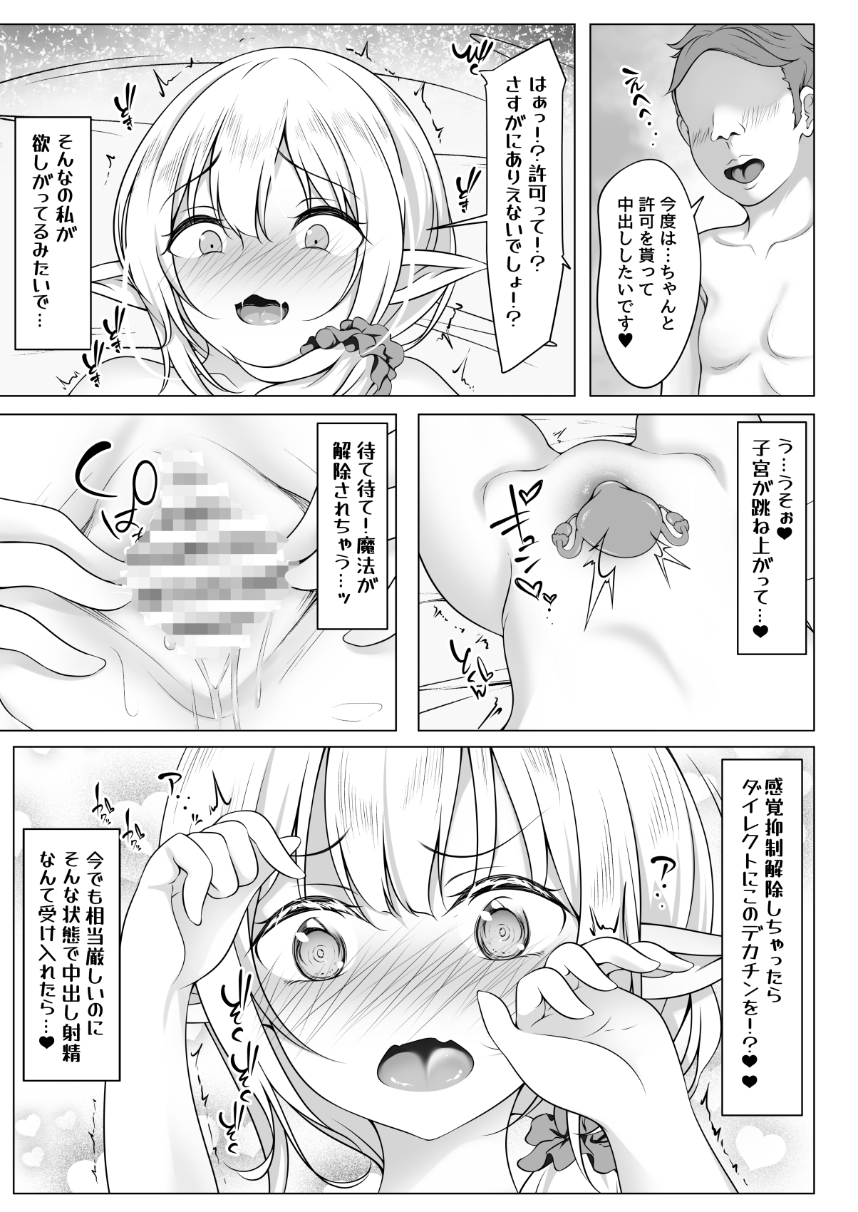 異世界満喫中の俺は可能性に飲まれる～感度までレベルアップするってマジですか！?～-5