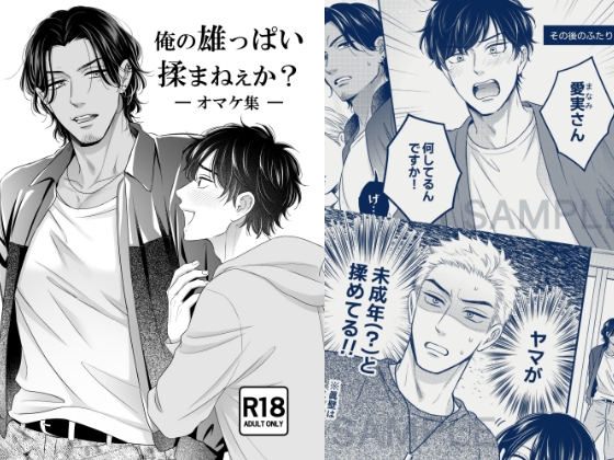 俺の雄っぱい揉まねえか?オマケ集
