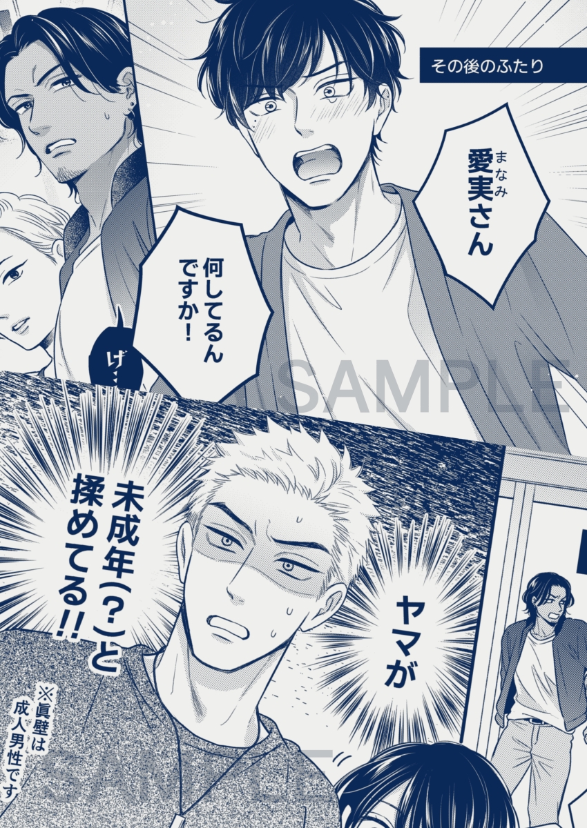 俺の雄っぱい揉まねえか?オマケ集 画像2