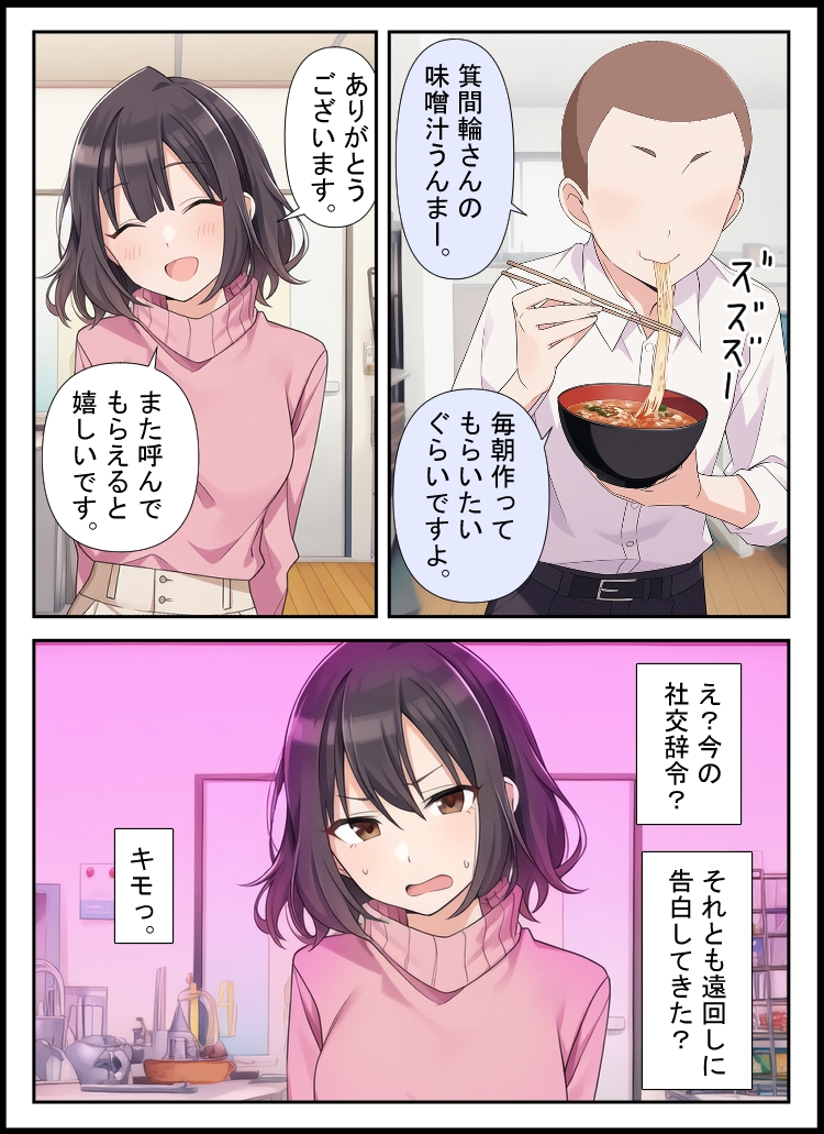 宝くじ当たったらモテた2 3