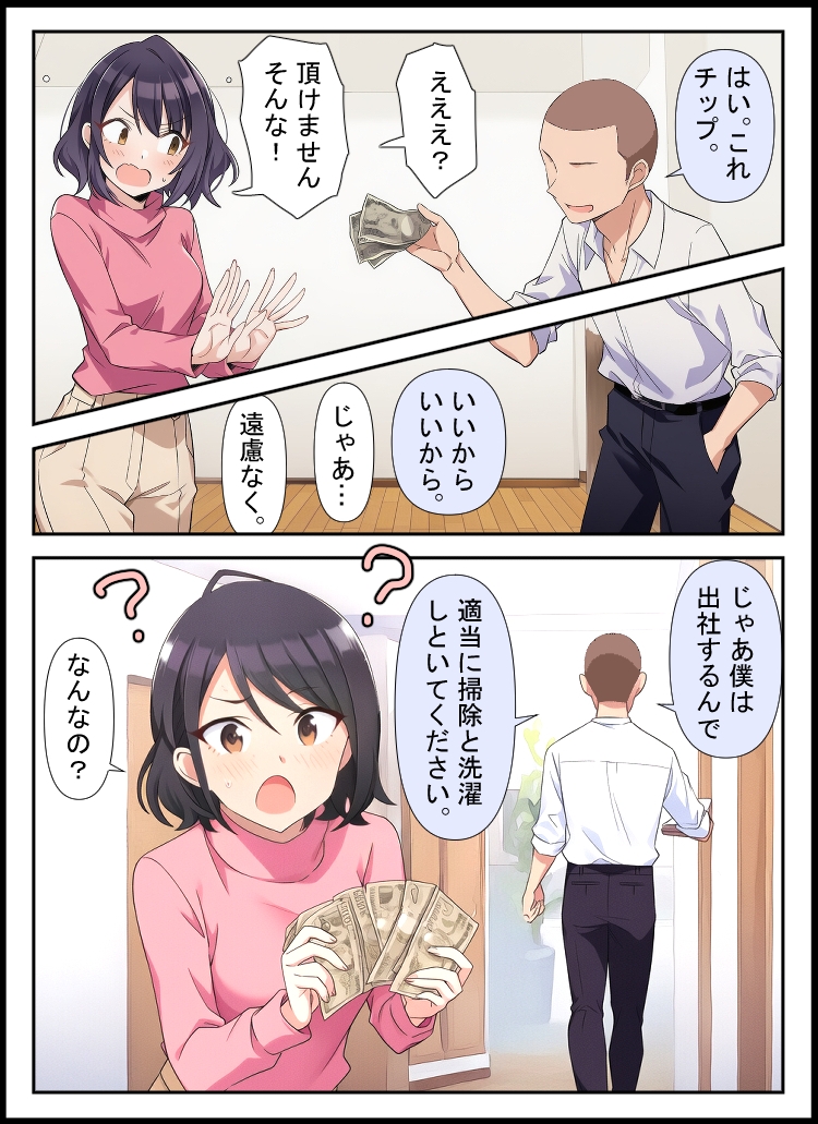 宝くじ当たったらモテた2 4