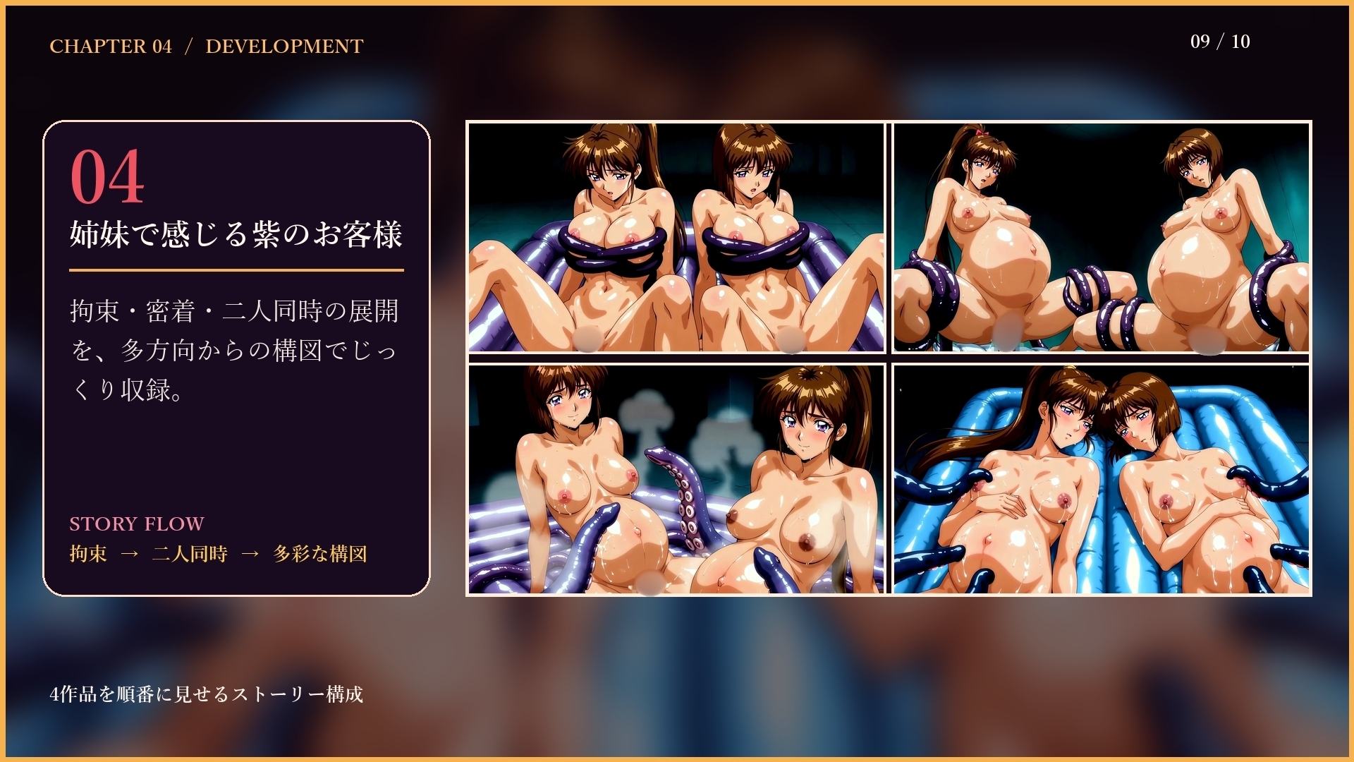 姉妹で奏でる陰獣洗体 〜逃げ場なき、姉妹の触手洗礼〜 【4K60FPS】 サンプル8