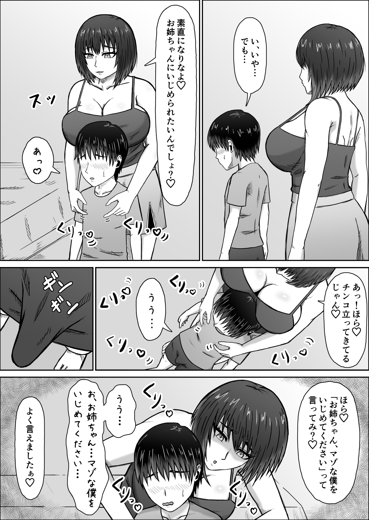 いとこのお姉ちゃんとSMごっこ サンプル画像1