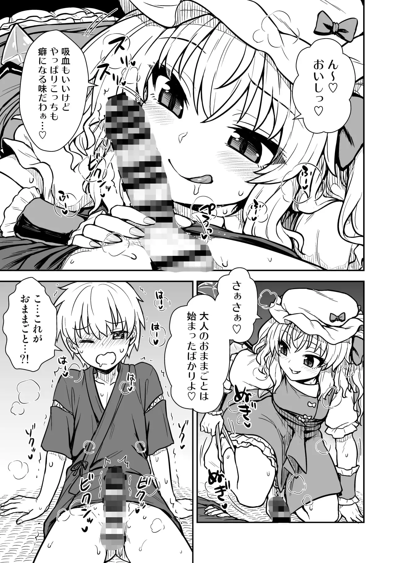 110東方 紅魔総集編 サンプル画像 2