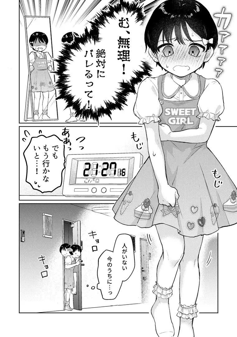 おめかし女装嬲られ先生 サンプル画像1
