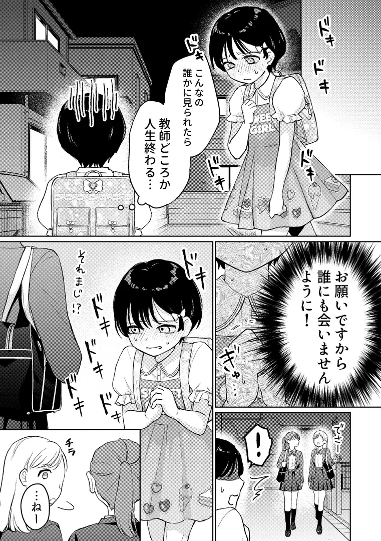 おめかし女装嬲られ先生 サンプル画像2