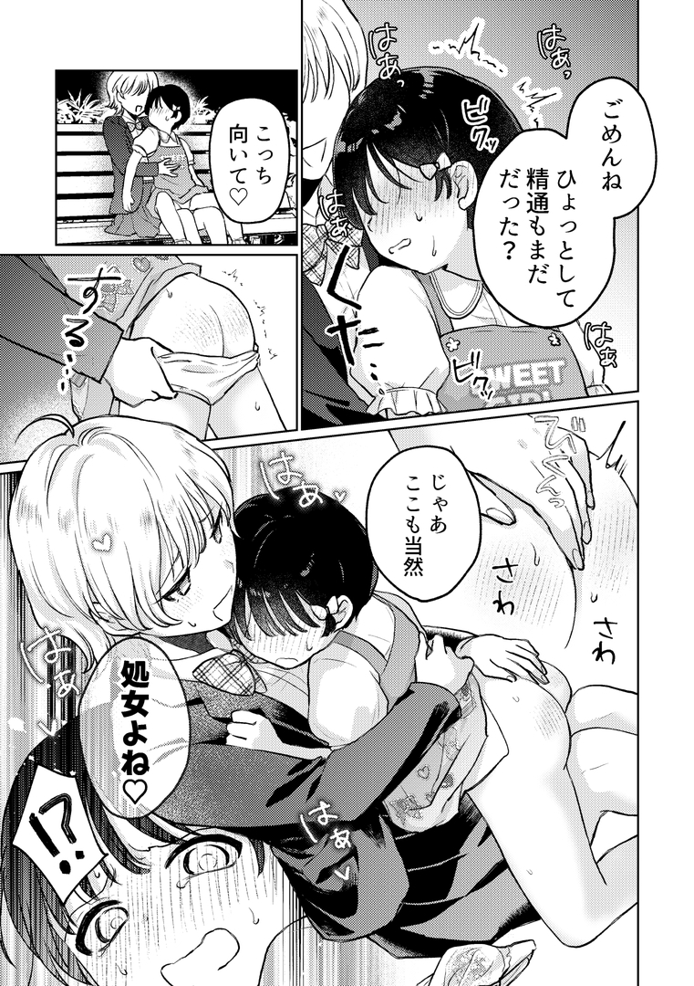 おめかし女装嬲られ先生-6