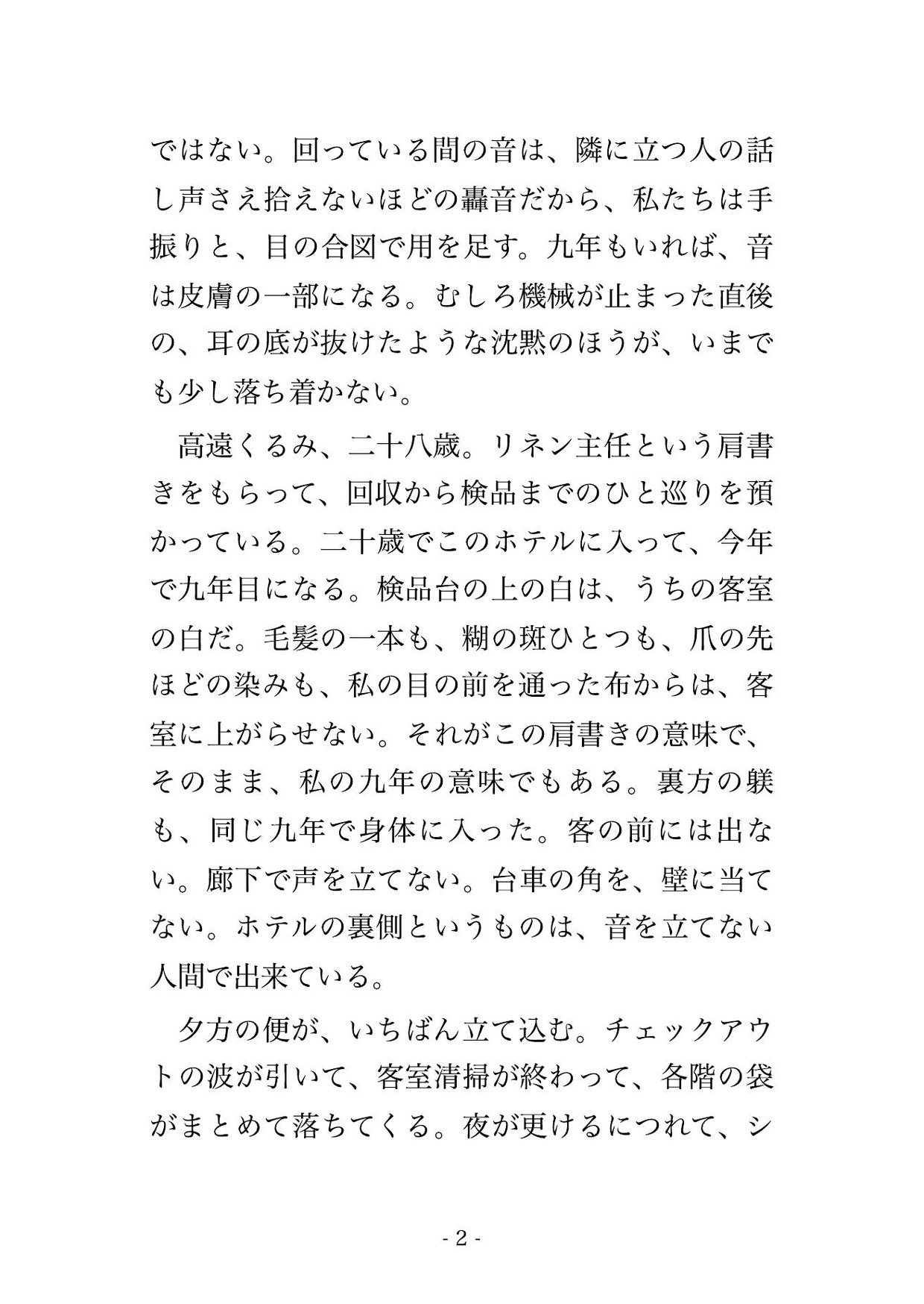深夜のホテル地下のリネン室で総支配人ら2人に「紛失を公にしない条件」と乾燥機の轟音に喘ぎを消され孕むまで代わる代わる注がれる女性リネン主任の話♡♡♡ サンプル2