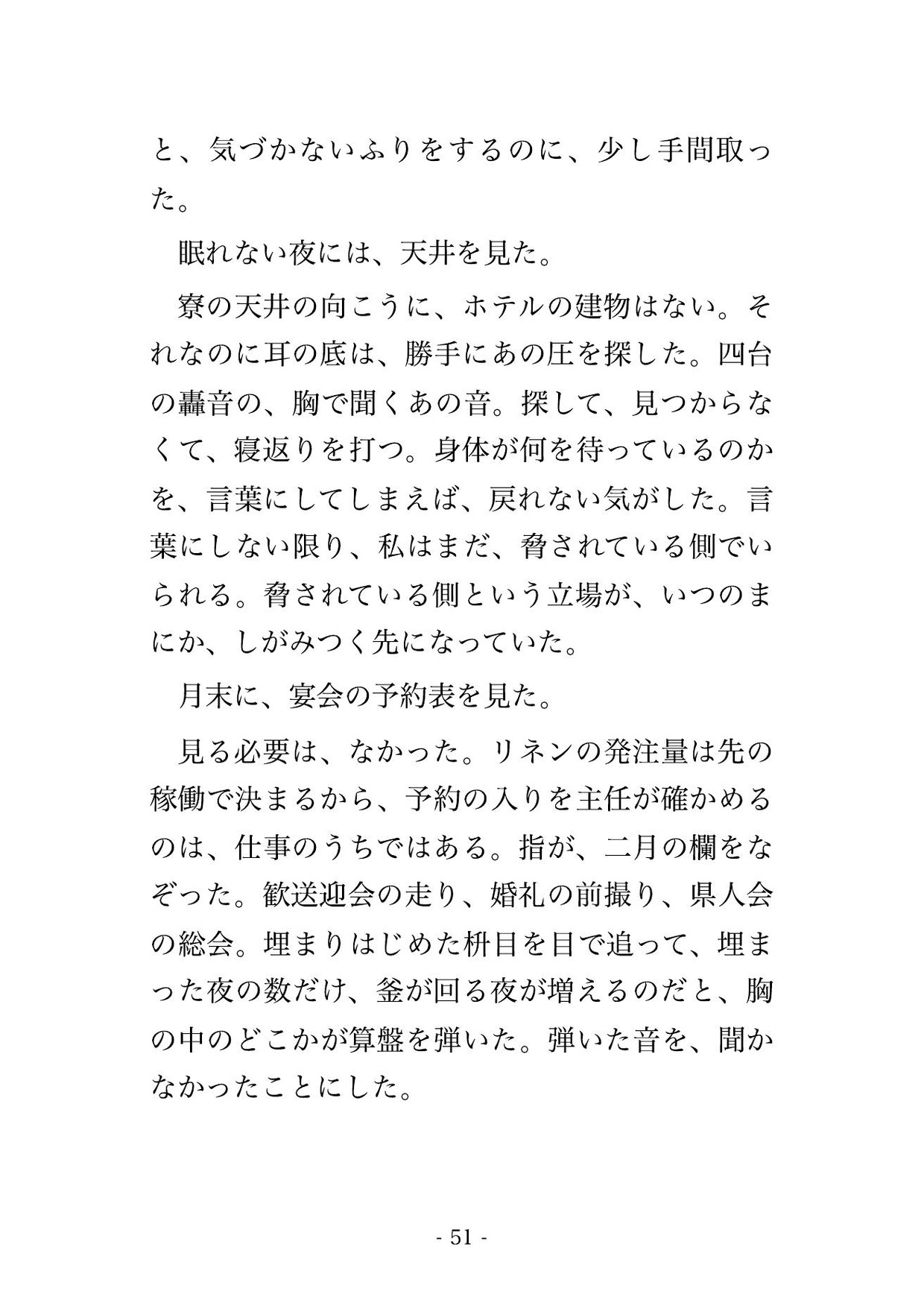 深夜のホテル地下のリネン室で総支配人ら2人に「紛失を公にしない条件」と乾燥機の轟音に喘ぎを消され孕むまで代わる代わる注がれる女性リネン主任の話♡♡♡ サンプル11