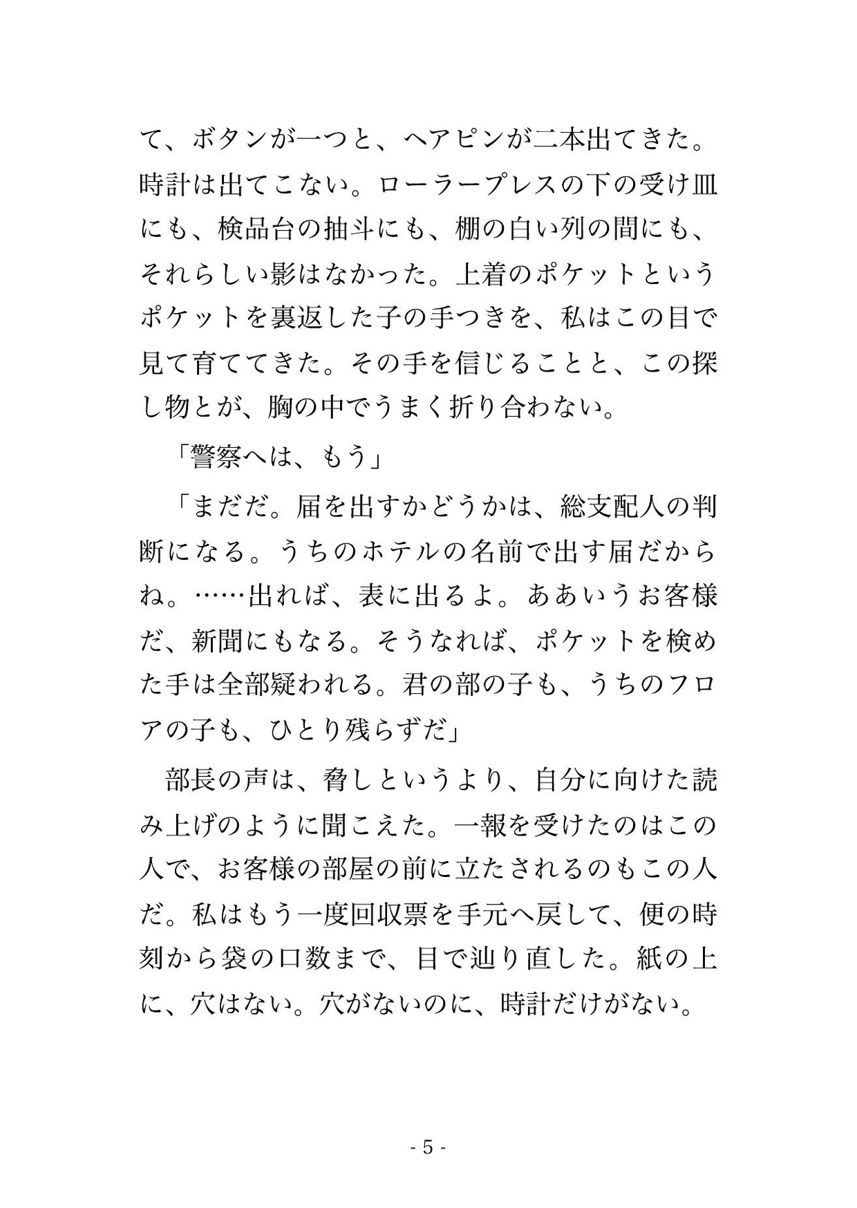 深夜のホテル地下のリネン室で総支配人ら2人に「紛失を公にしない条件」と乾燥機の轟音に喘ぎを消され孕むまで代わる代わる注がれる女性リネン主任の話♡♡♡ サンプル3