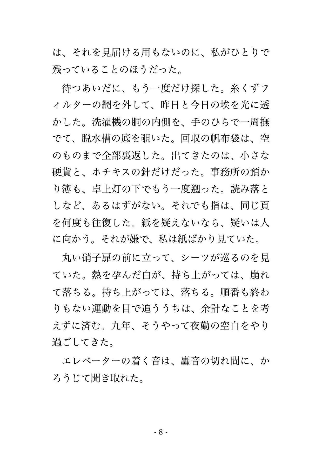 深夜のホテル地下のリネン室で総支配人ら2人に「紛失を公にしない条件」と乾燥機の轟音に喘ぎを消され孕むまで代わる代わる注がれる女性リネン主任の話♡♡♡ サンプル4