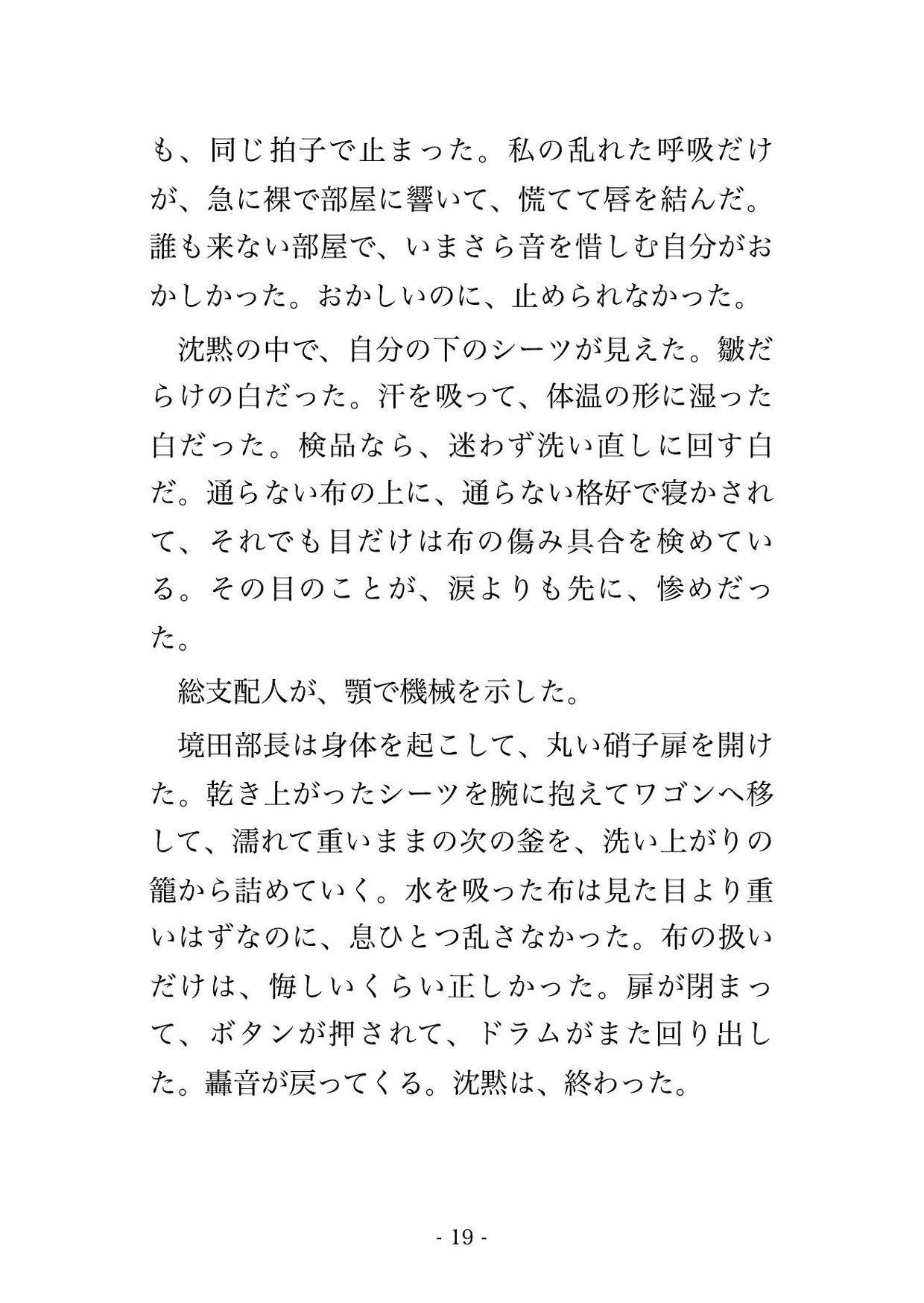深夜のホテル地下のリネン室で総支配人ら2人に「紛失を公にしない条件」と乾燥機の轟音に喘ぎを消され孕むまで代わる代わる注がれる女性リネン主任の話♡♡♡ サンプル5