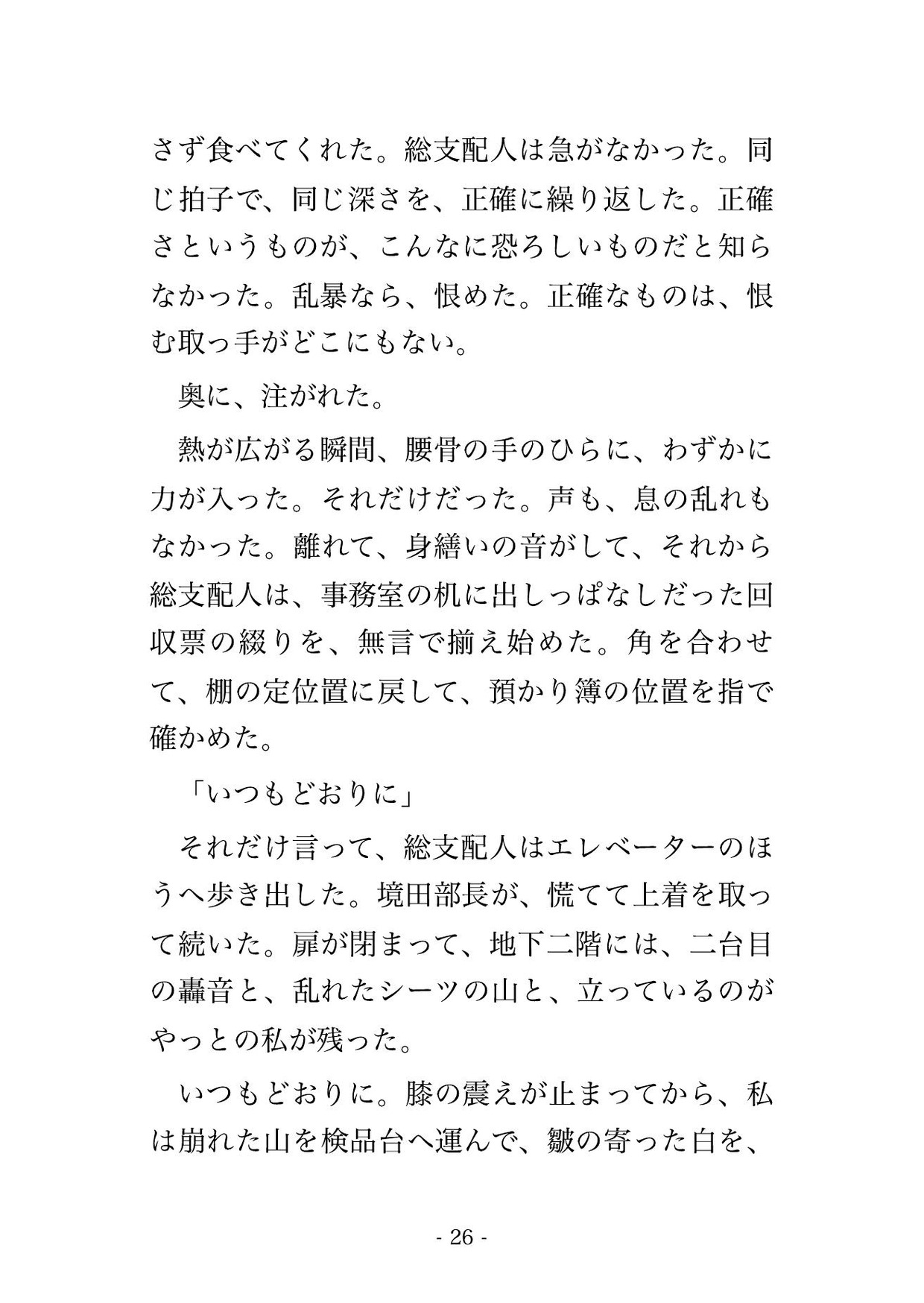 深夜のホテル地下のリネン室で総支配人ら2人に「紛失を公にしない条件」と乾燥機の轟音に喘ぎを消され孕むまで代わる代わる注がれる女性リネン主任の話♡♡♡ サンプル6