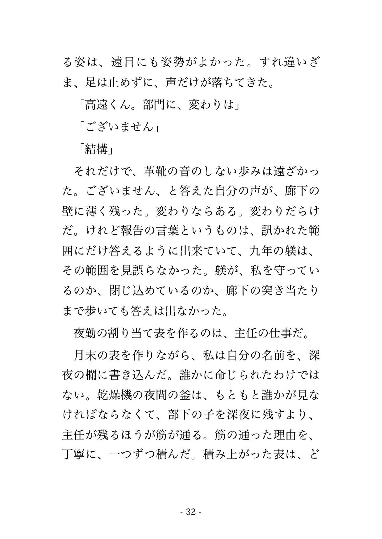 深夜のホテル地下のリネン室で総支配人ら2人に「紛失を公にしない条件」と乾燥機の轟音に喘ぎを消され孕むまで代わる代わる注がれる女性リネン主任の話♡♡♡ サンプル7