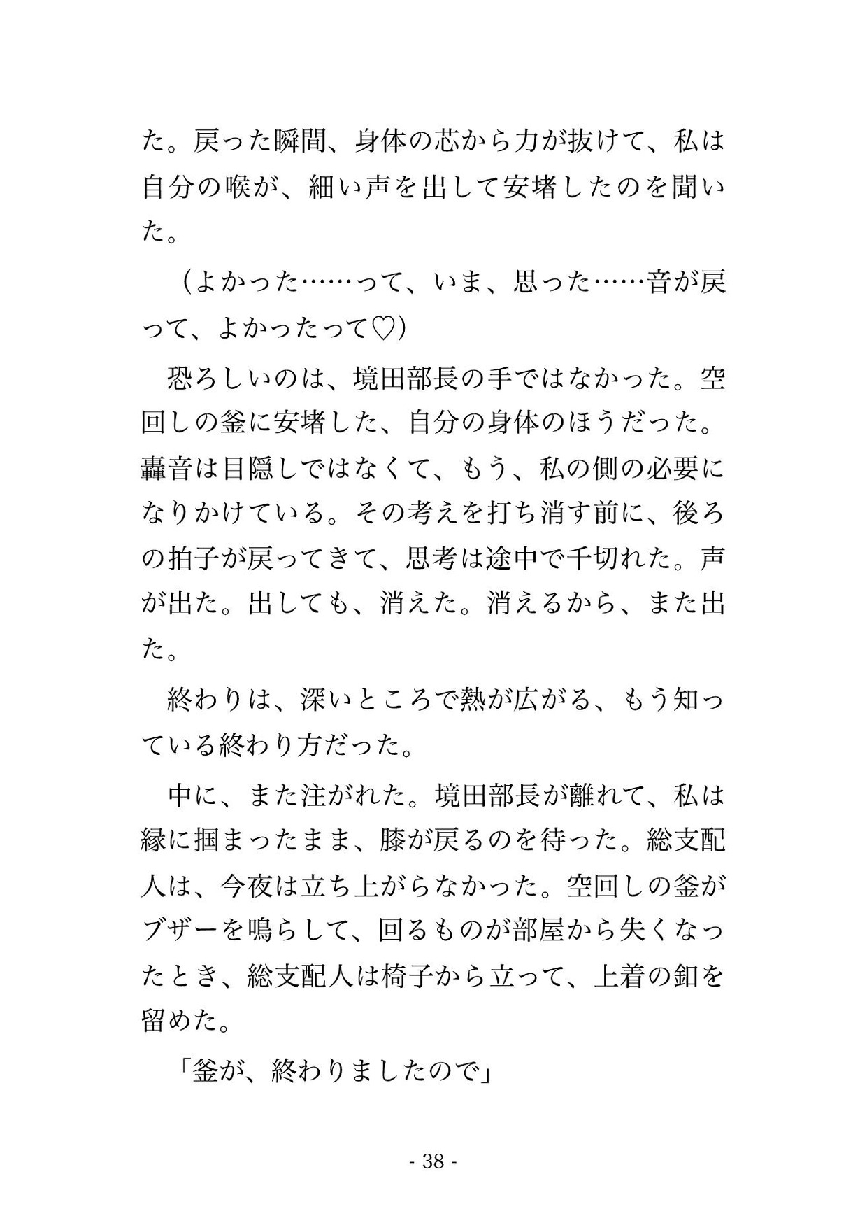 深夜のホテル地下のリネン室で総支配人ら2人に「紛失を公にしない条件」と乾燥機の轟音に喘ぎを消され孕むまで代わる代わる注がれる女性リネン主任の話♡♡♡ サンプル8