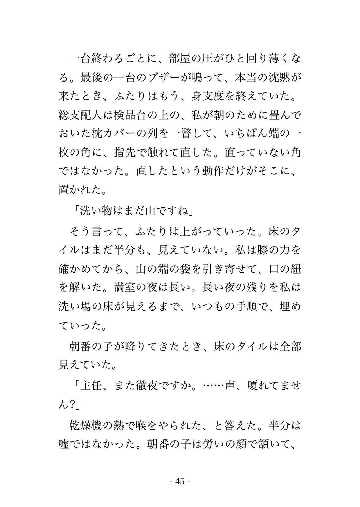 深夜のホテル地下のリネン室で総支配人ら2人に「紛失を公にしない条件」と乾燥機の轟音に喘ぎを消され孕むまで代わる代わる注がれる女性リネン主任の話♡♡♡ サンプル9