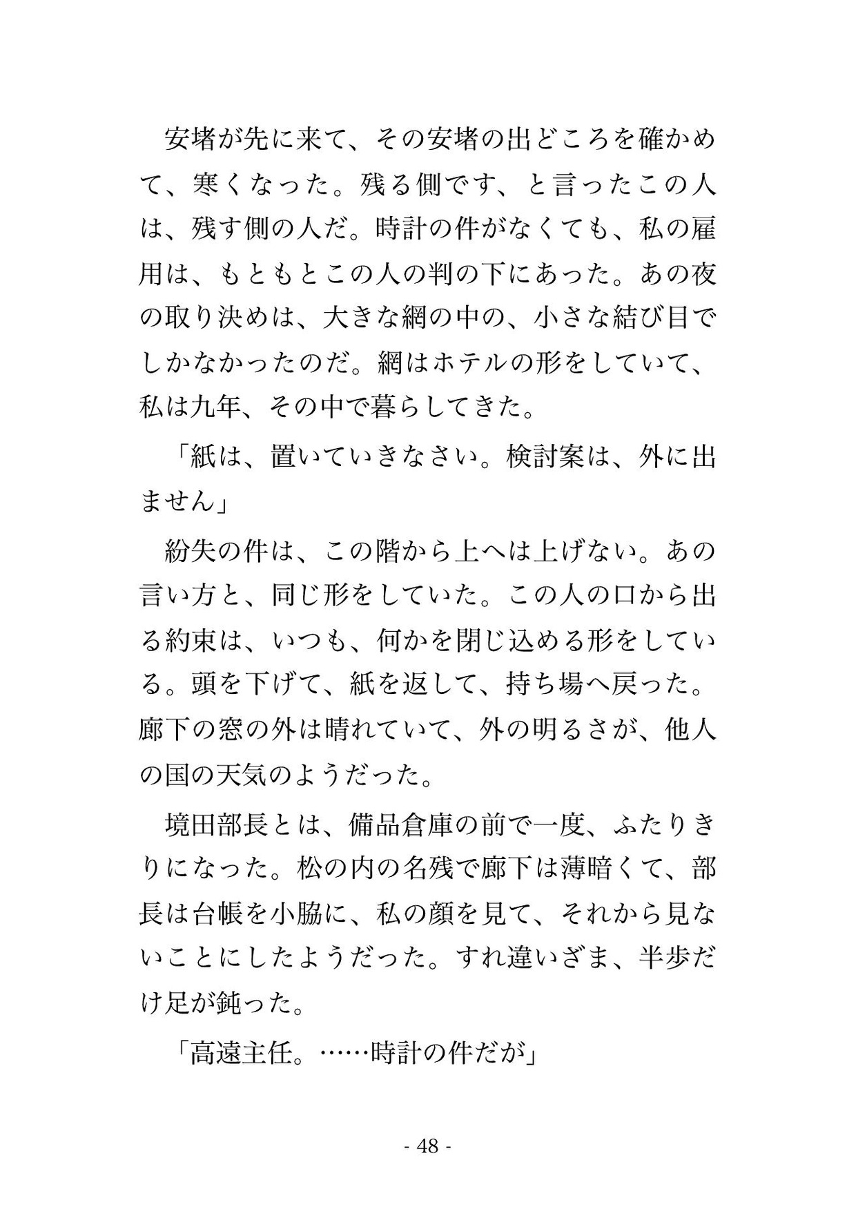 深夜のホテル地下のリネン室で総支配人ら2人に「紛失を公にしない条件」と乾燥機の轟音に喘ぎを消され孕むまで代わる代わる注がれる女性リネン主任の話♡♡♡ サンプル10