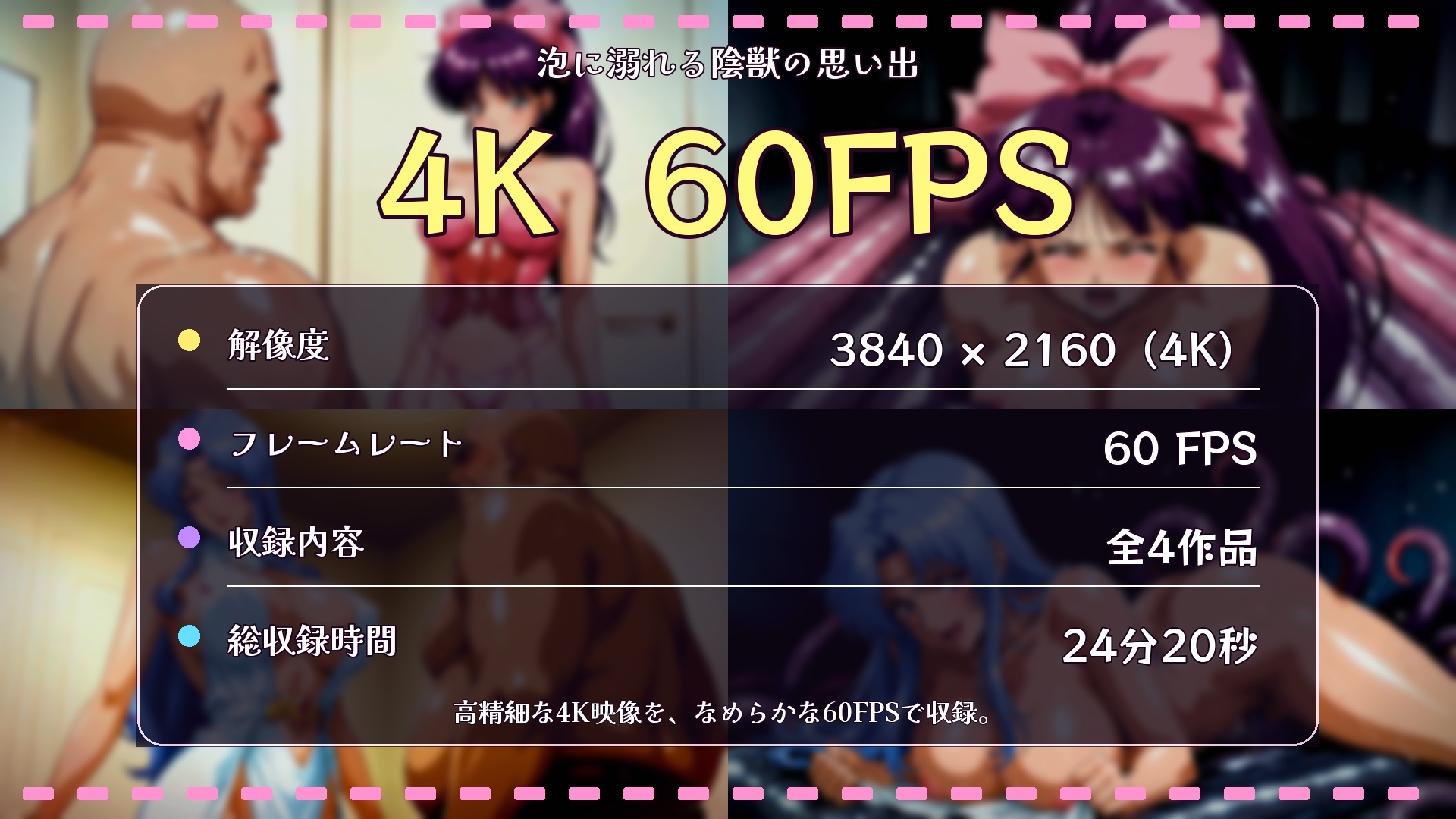 泡に溺れる陰獣の思い出 ～逃げ場なき、母娘の触手洗礼～ 【4K60FPS】 サンプル10