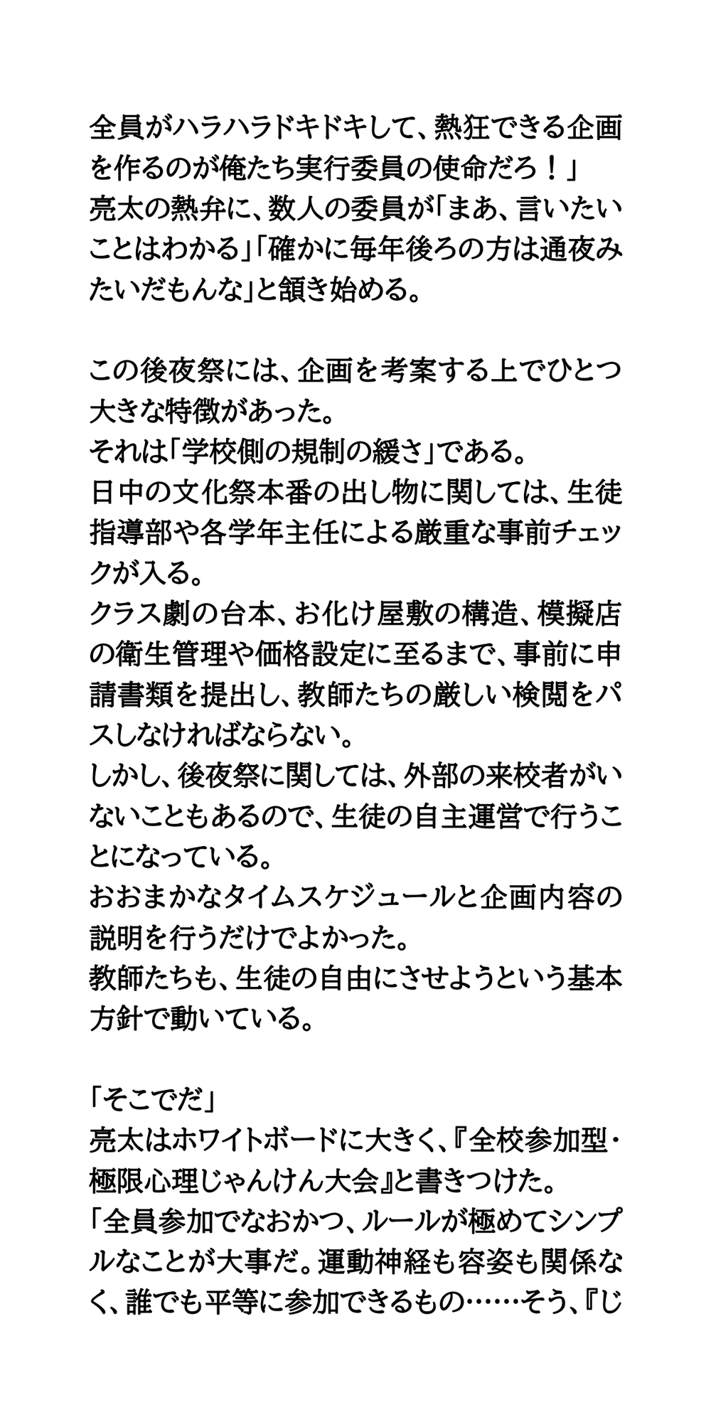 全校男子が狂喜乱舞！後夜祭の罰ゲームで女子3人を競泳水着・レオタード・バニーガールにして撮影しまくった結果