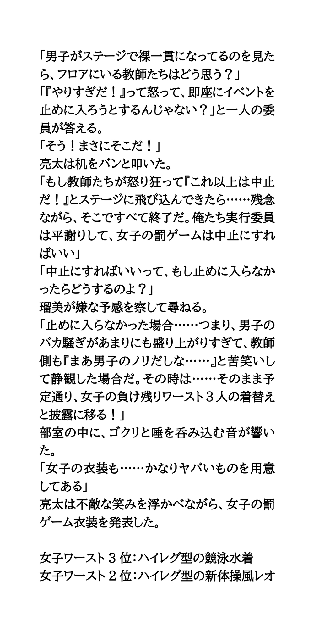 全校男子が狂喜乱舞！後夜祭の罰ゲームで女子3人を競泳水着・レオタード・バニーガールにして撮影しまくった結果