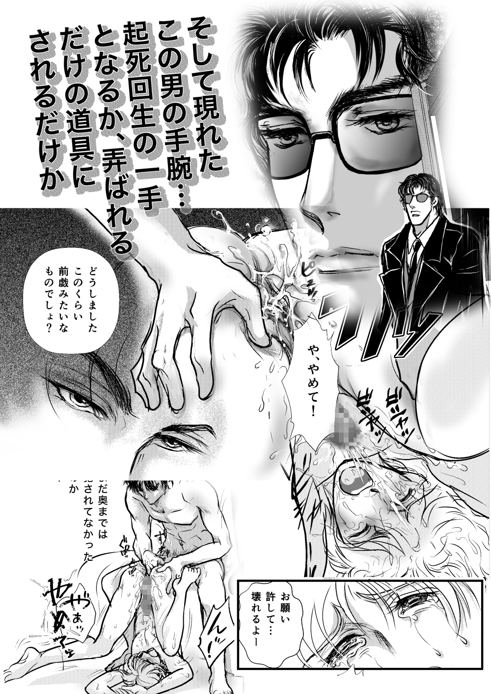 セラヴィ 第一話転落の御曹子のサンプル画像 4