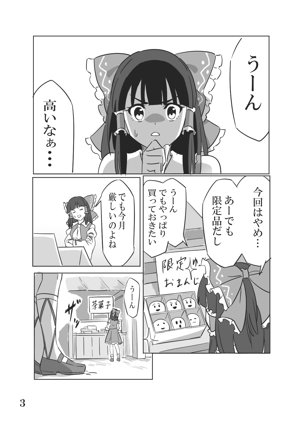 霊夢の一日アルバイト-2