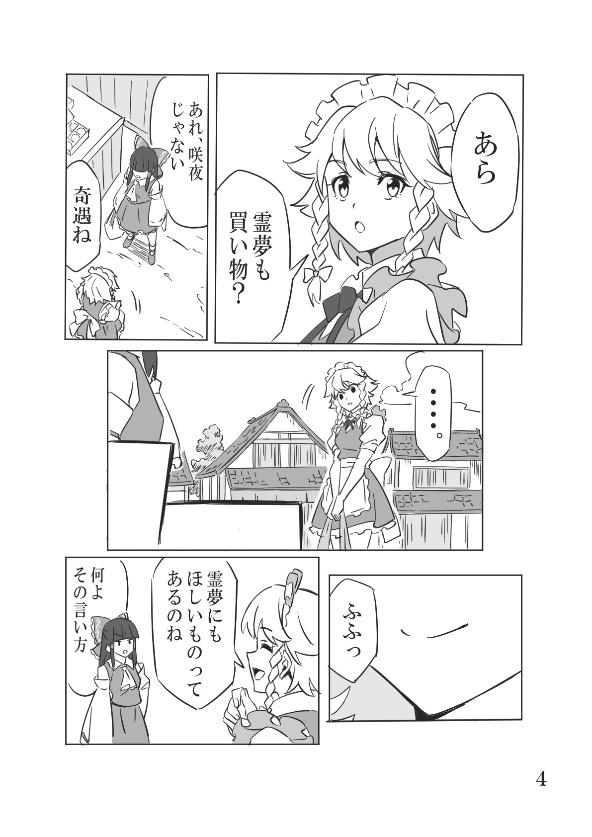 霊夢の一日アルバイト-3