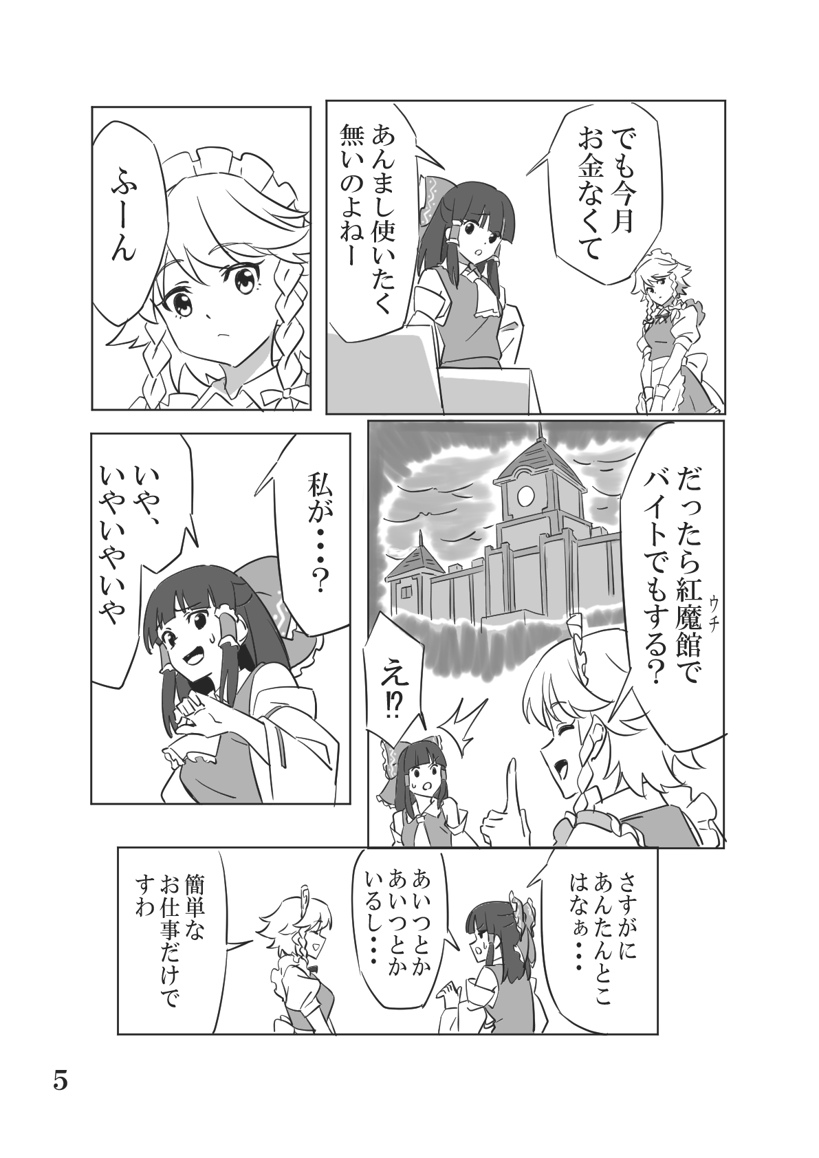 霊夢の一日アルバイト-4