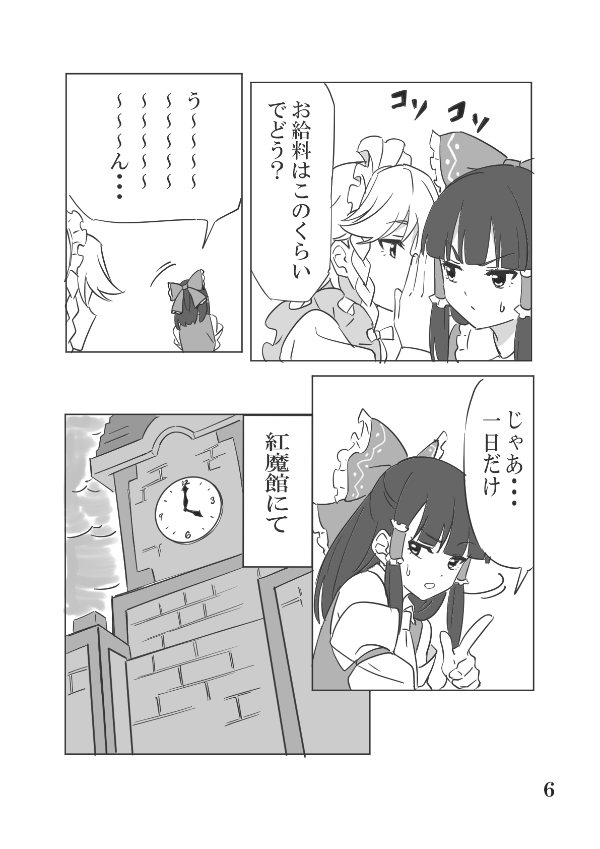 霊夢の一日アルバイト-5