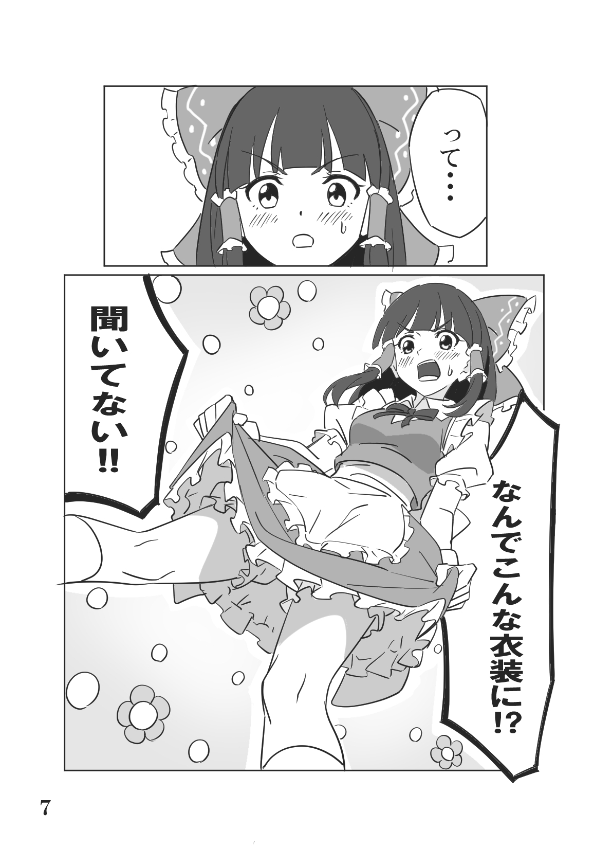 霊夢の一日アルバイト-6