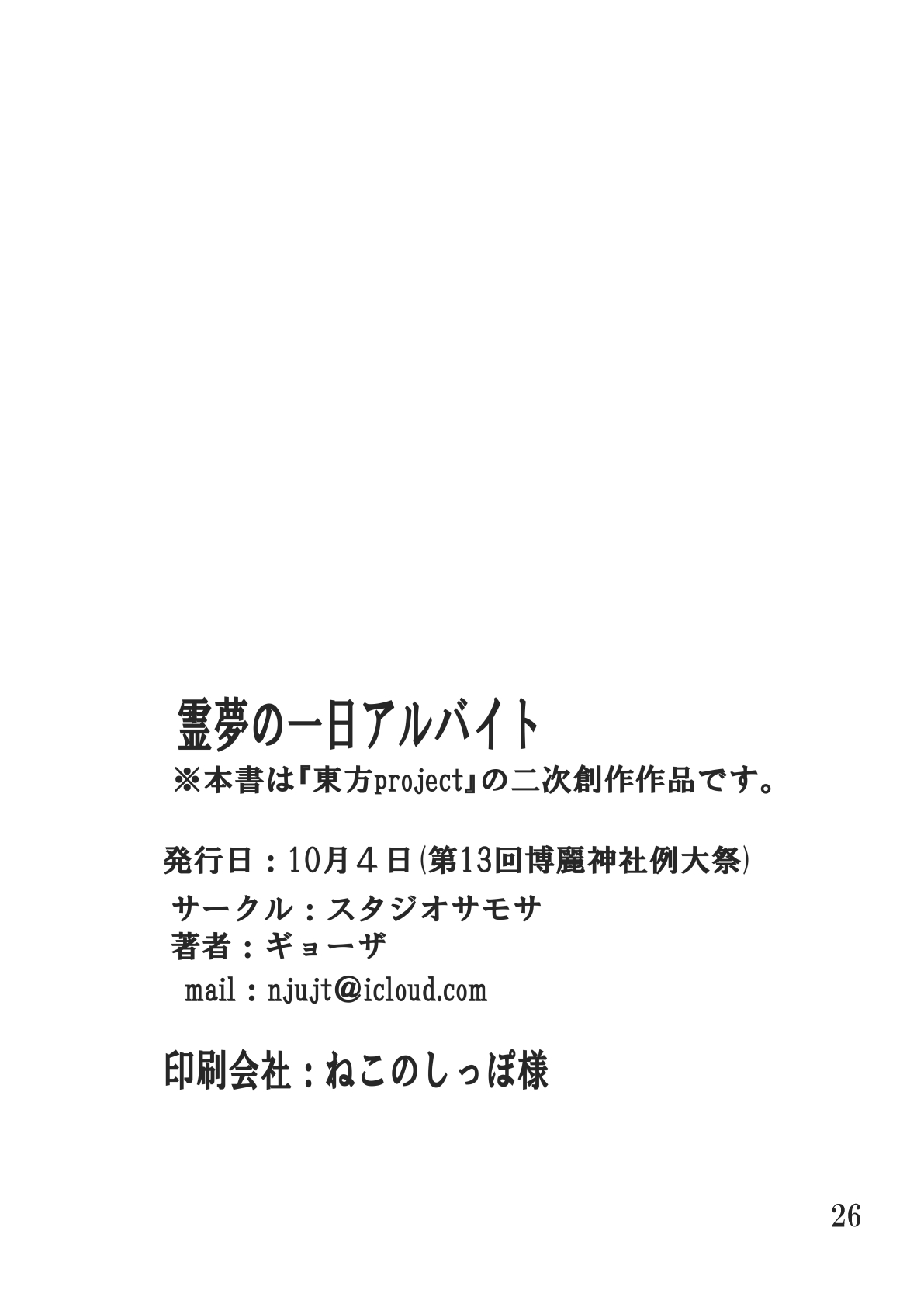 霊夢の一日アルバイト-7