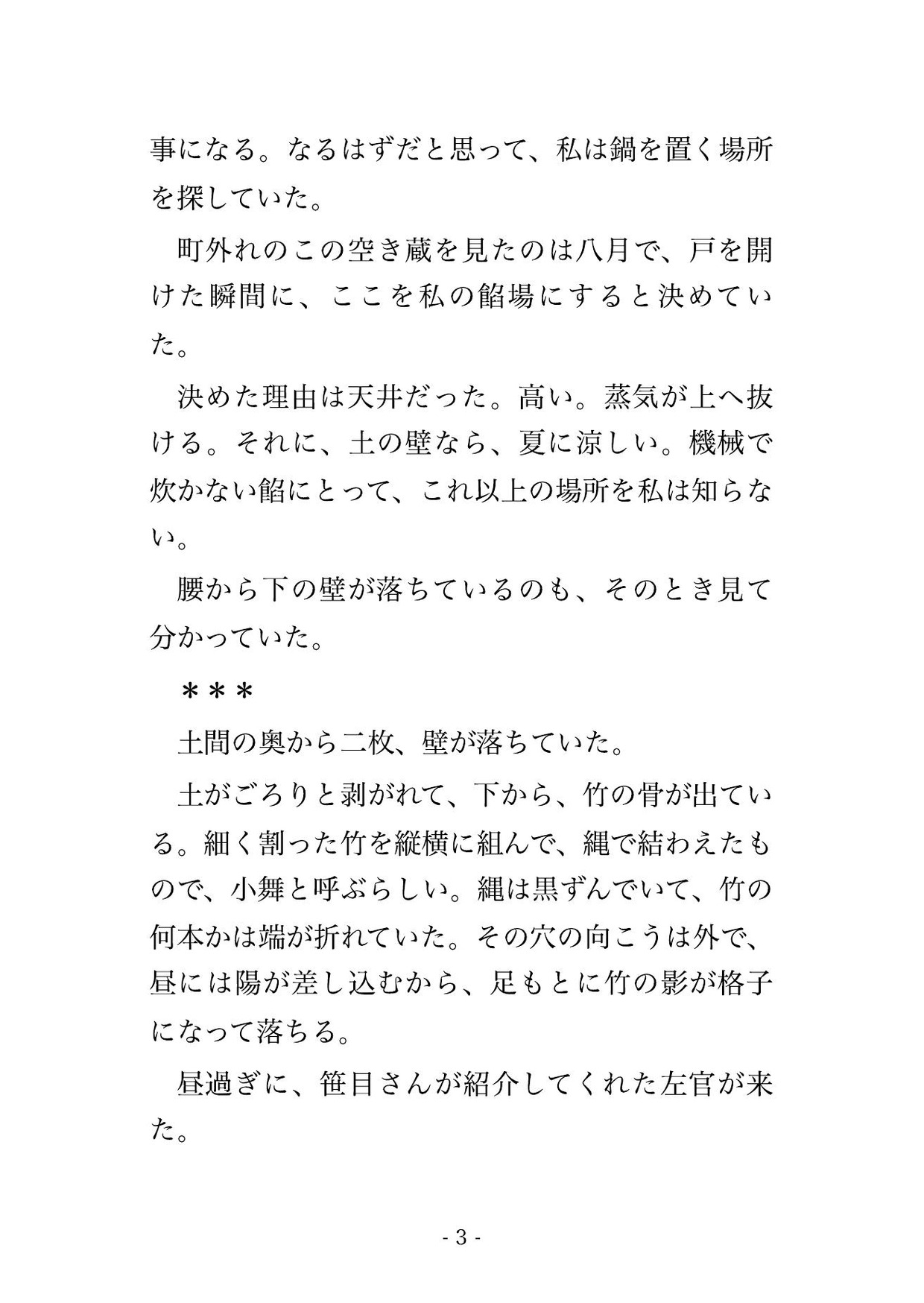 空き蔵を買って餡場にすると決めた私に強面の左官が『この壁はあんたのもんだ』と言い養生で囲った足場の中で土の乾くまで何度も孕まされた話のサンプル画像 1