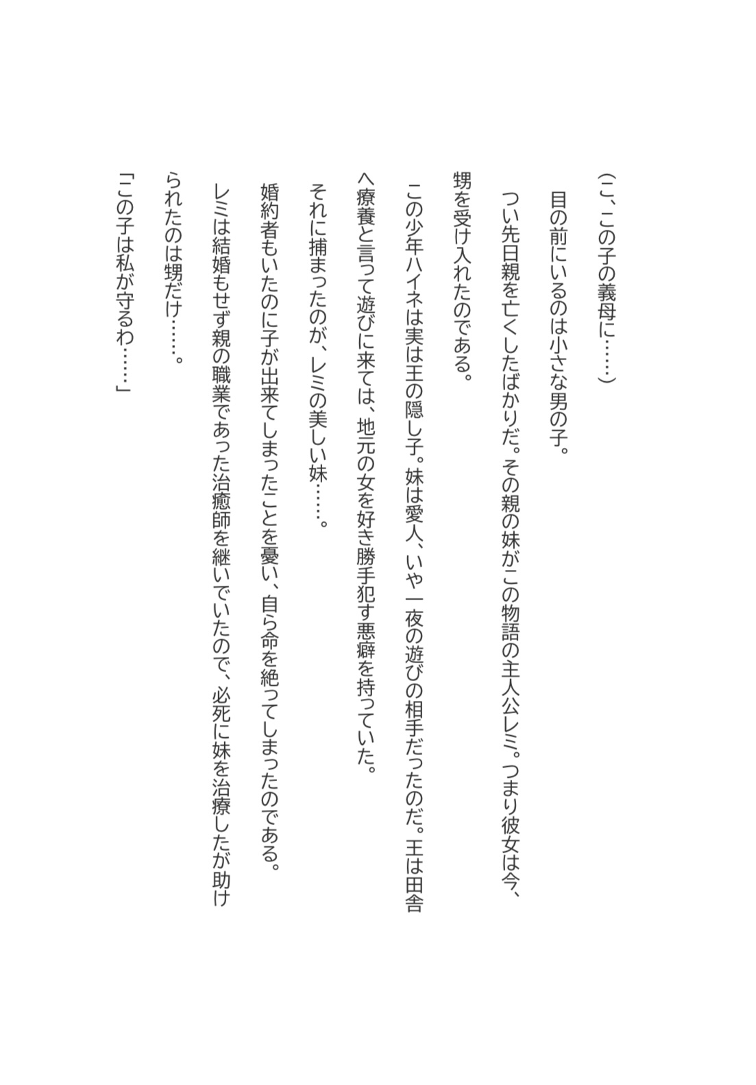 王子の義母は王弟と [ほりのや] | DLsiteがるまに 2