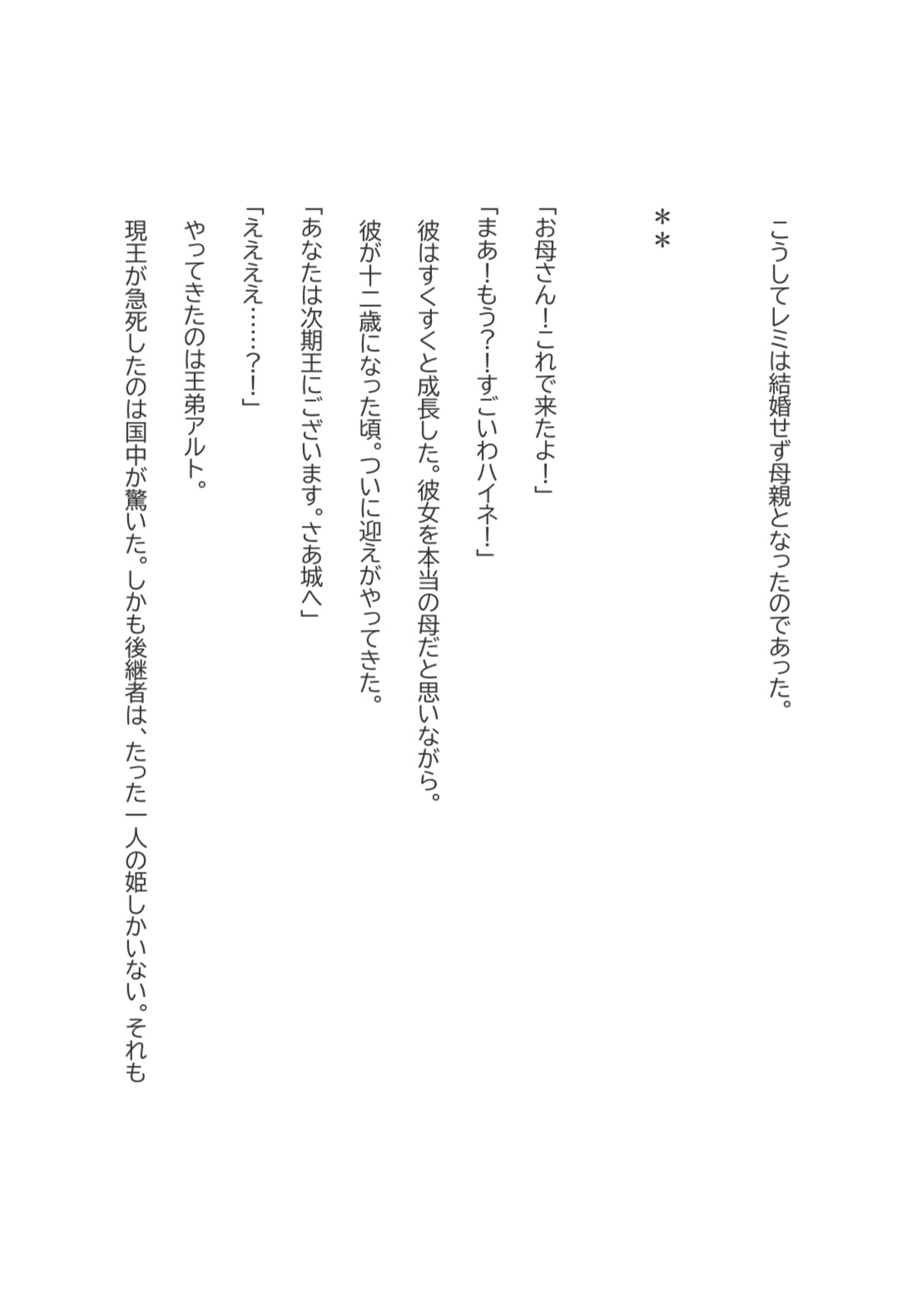 王子の義母は王弟と [ほりのや] | DLsiteがるまに 3