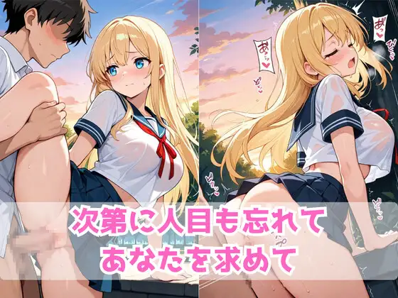 金髪巨乳彼女と野外羞恥えっち サンプル画像 6