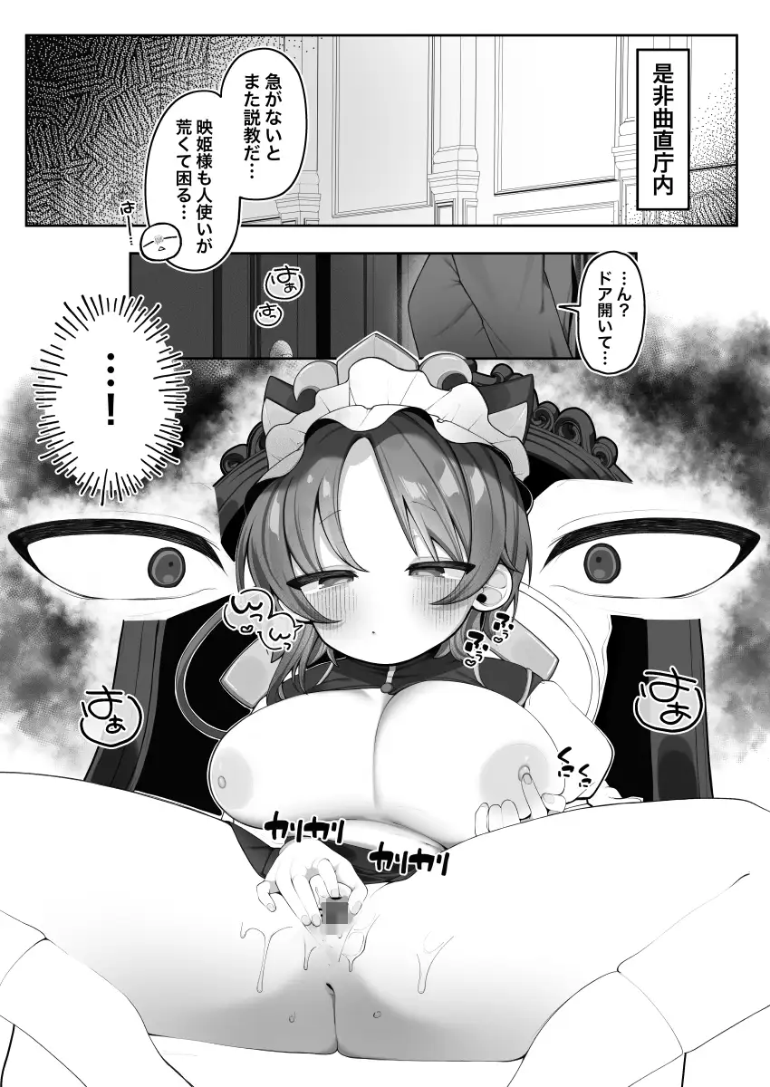 映姫様をぶち犯したいっ サンプル画像 2