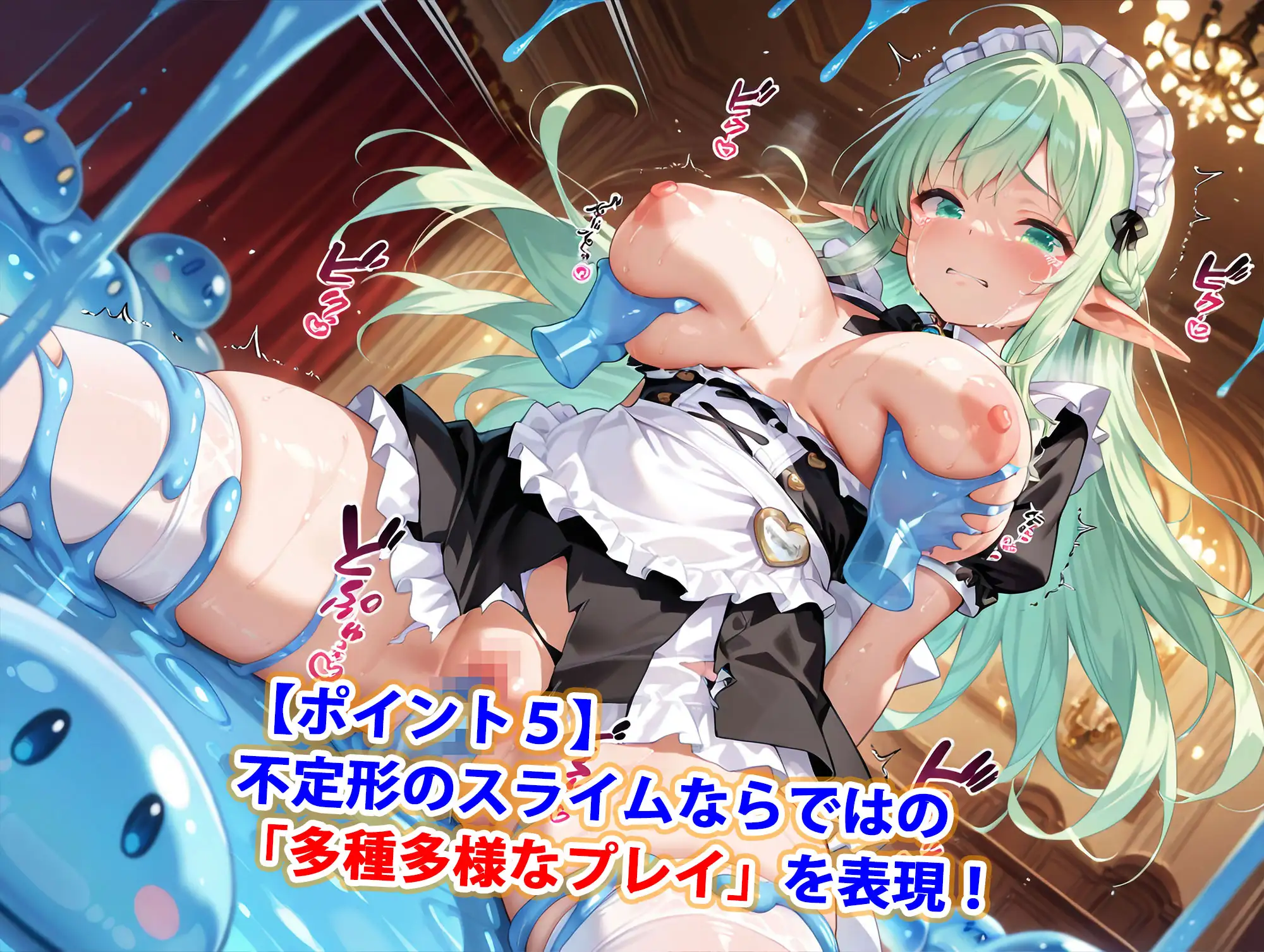 スライム触手は爆乳美女をアヘらせる【主人を守る宮廷エルフメイド編】 サンプル画像 6