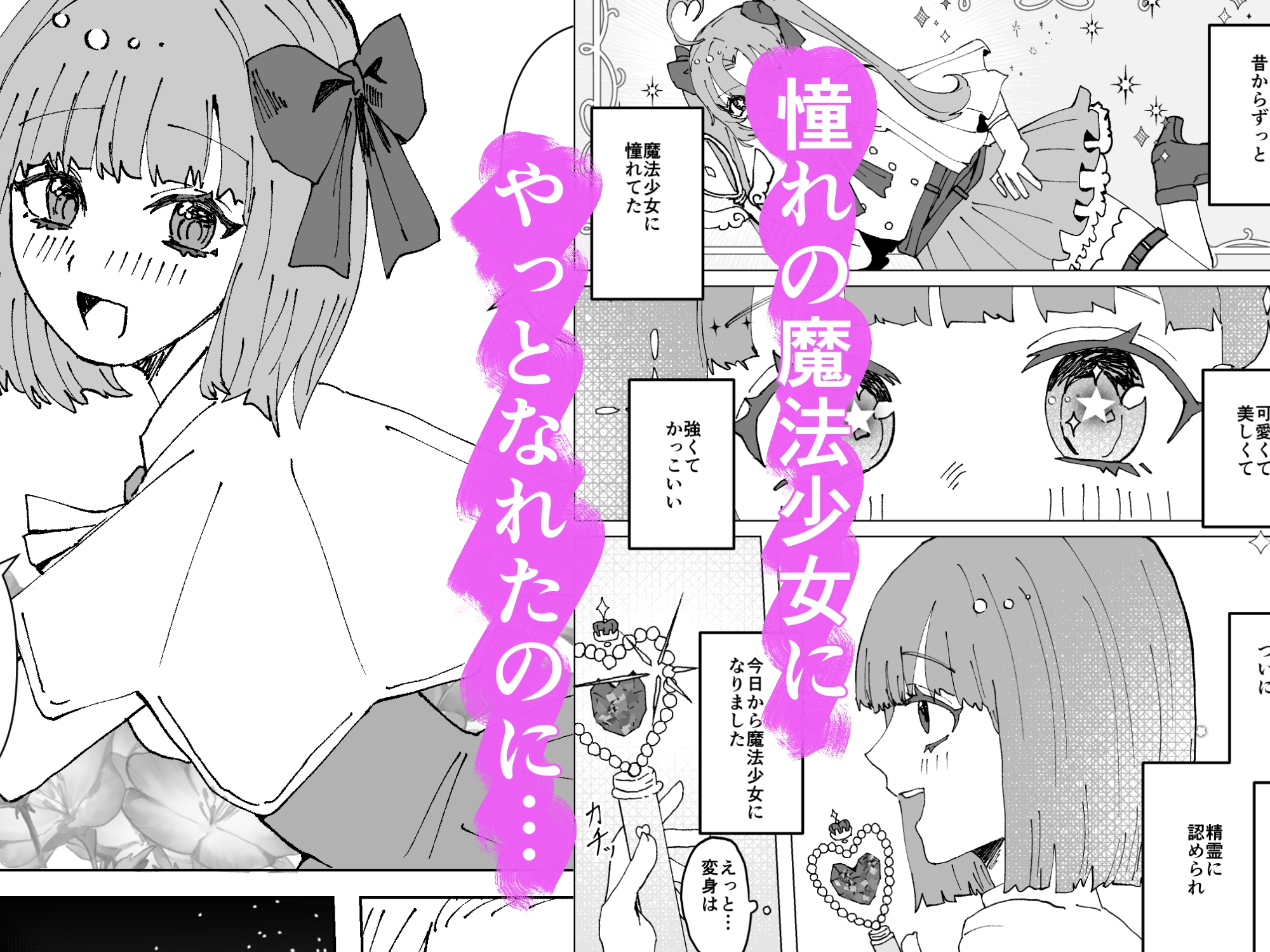 新人魔法少女の敗北End 画像1