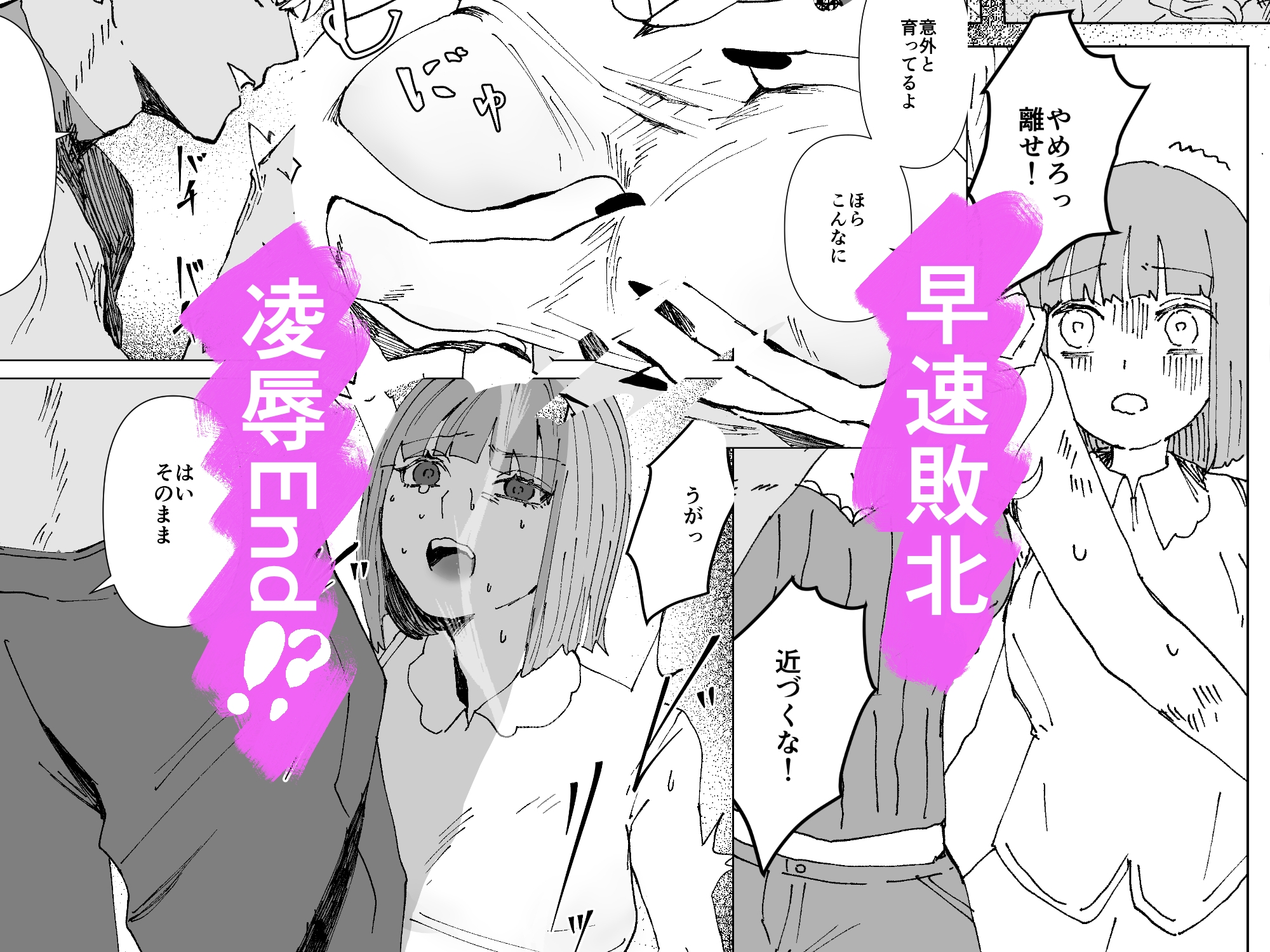 新人魔法少女の敗北End 画像2