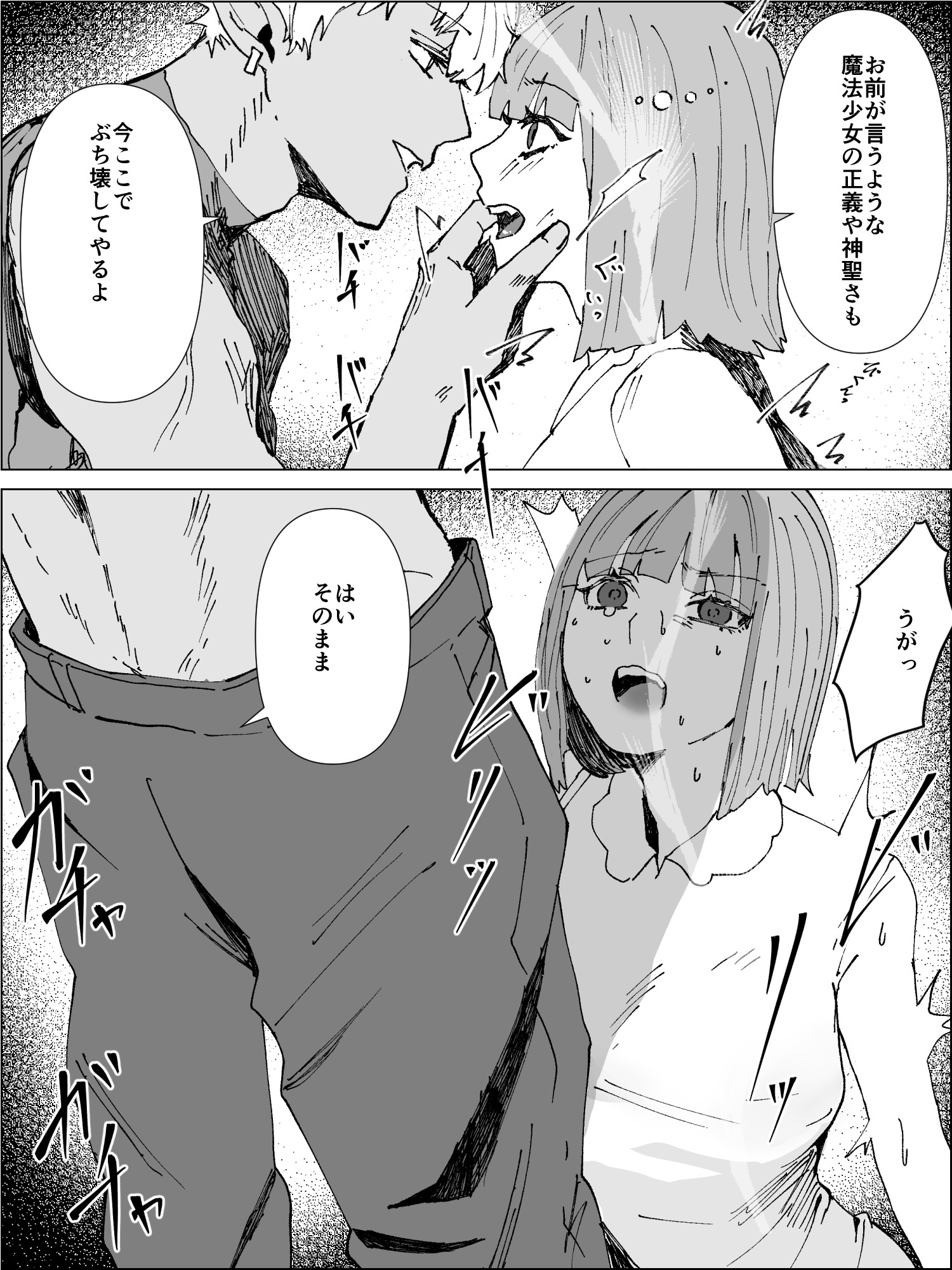 新人魔法少女の敗北End 画像7