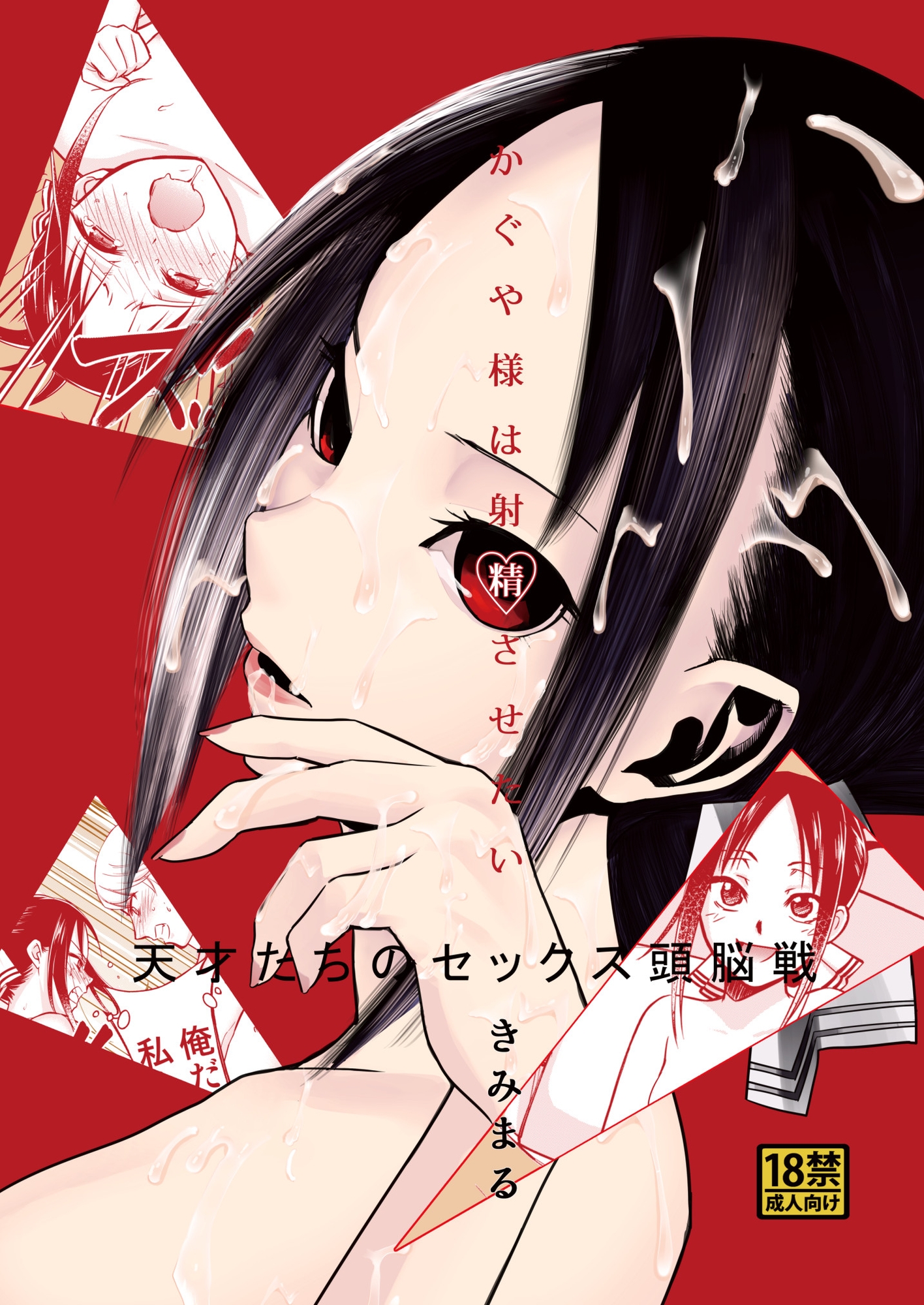 原作通りに酷い本 ~きみまる傑作選~