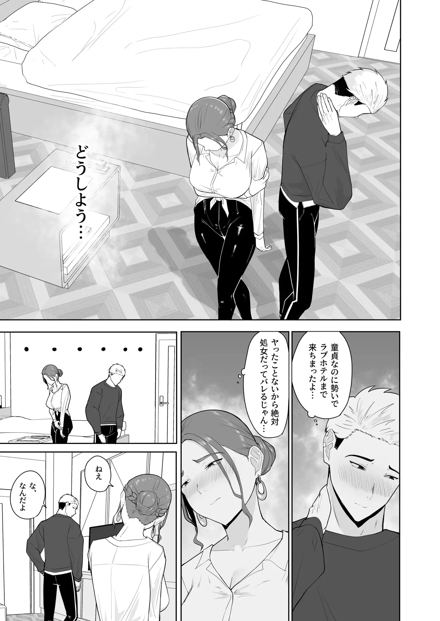 プライドの高い童貞と処女がセックスする話 サンプル2