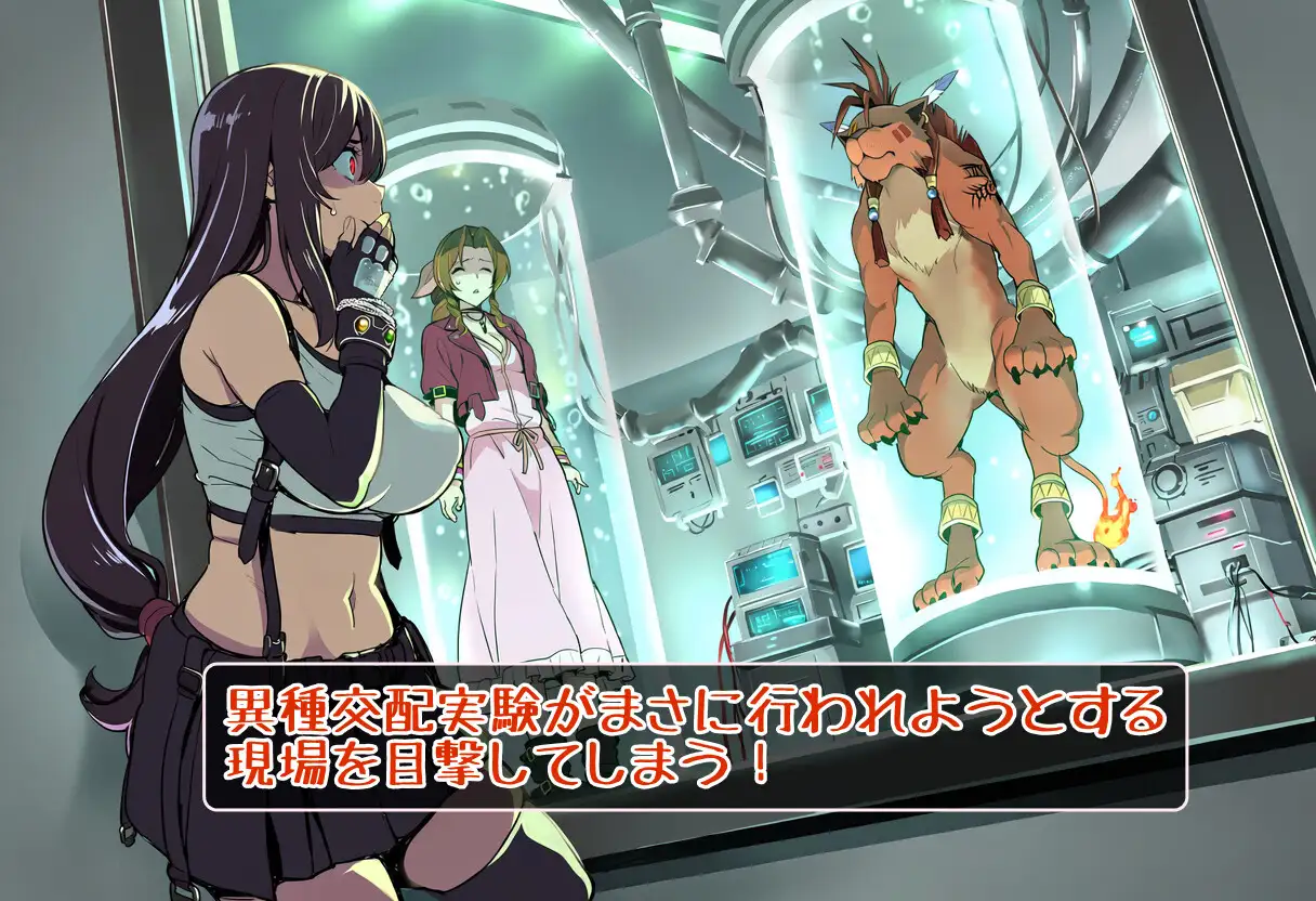 生体実験から始まる異種イチャラブ サンプル画像 2
