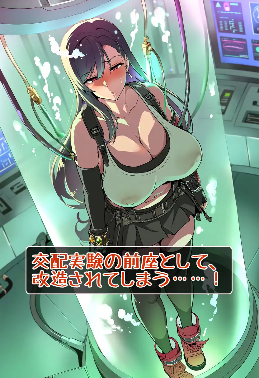 生体実験から始まる異種イチャラブ サンプル画像 4