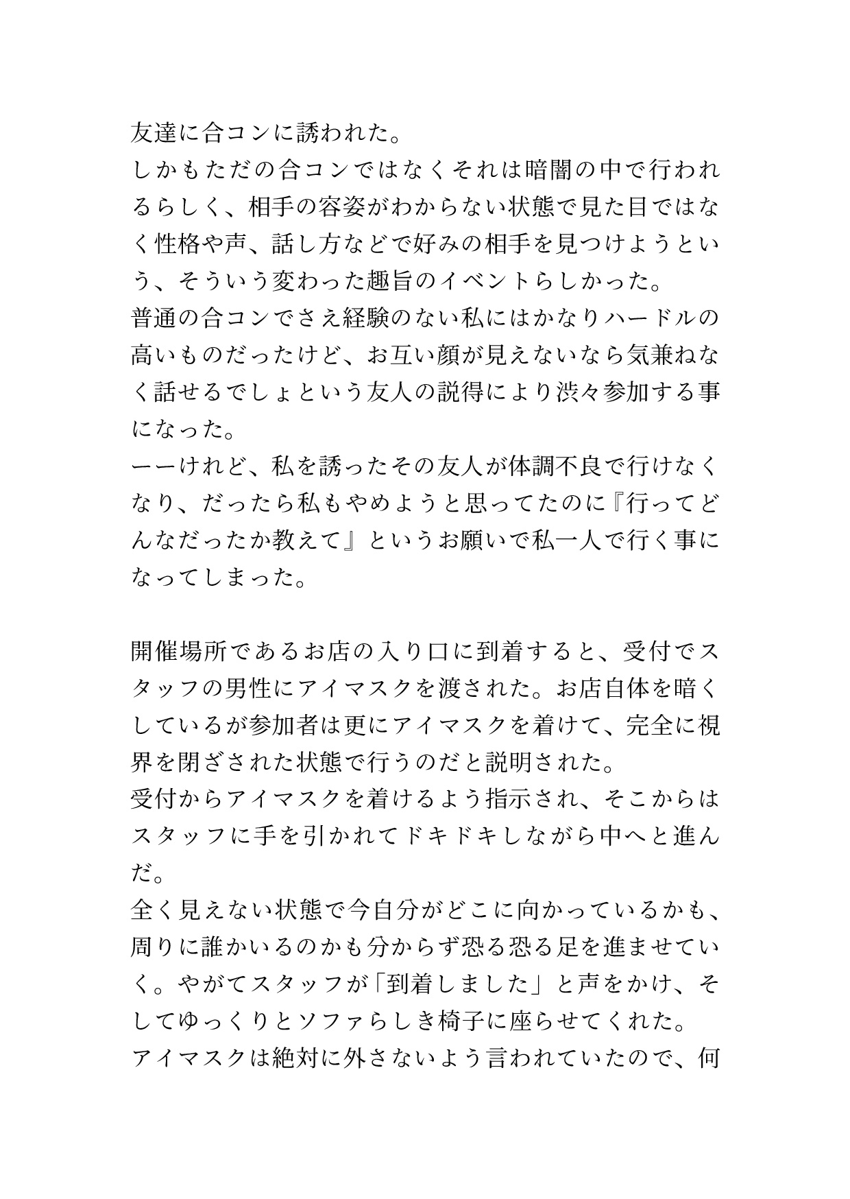 暗闇の中の合コンで顔もわからない男の人達に代わる代わるイかされる 画像1
