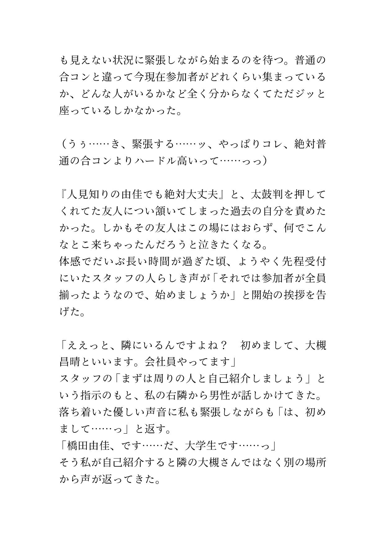暗闇の中の合コンで顔もわからない男の人達に代わる代わるイかされる 画像2