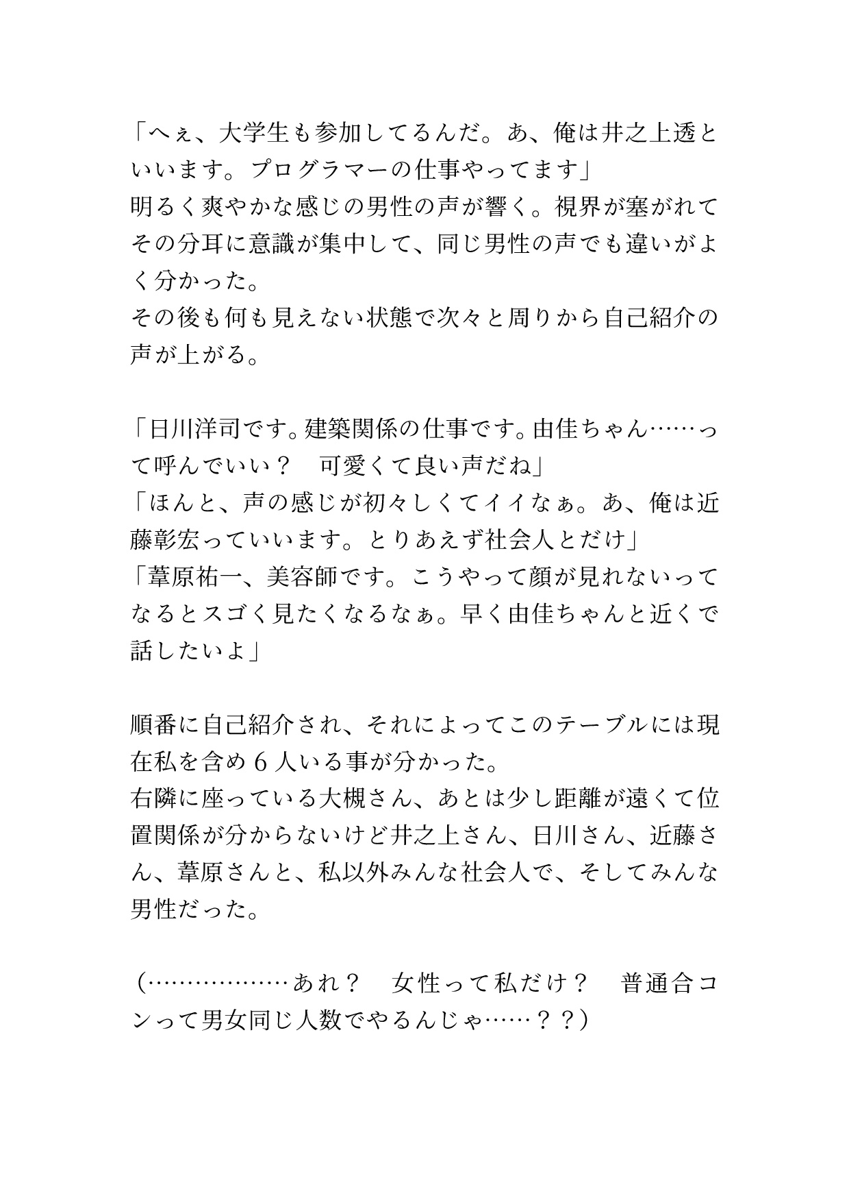 暗闇の中の合コンで顔もわからない男の人達に代わる代わるイかされる 画像3