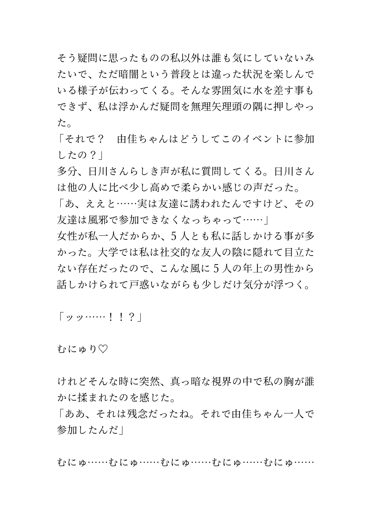 暗闇の中の合コンで顔もわからない男の人達に代わる代わるイかされる 画像4