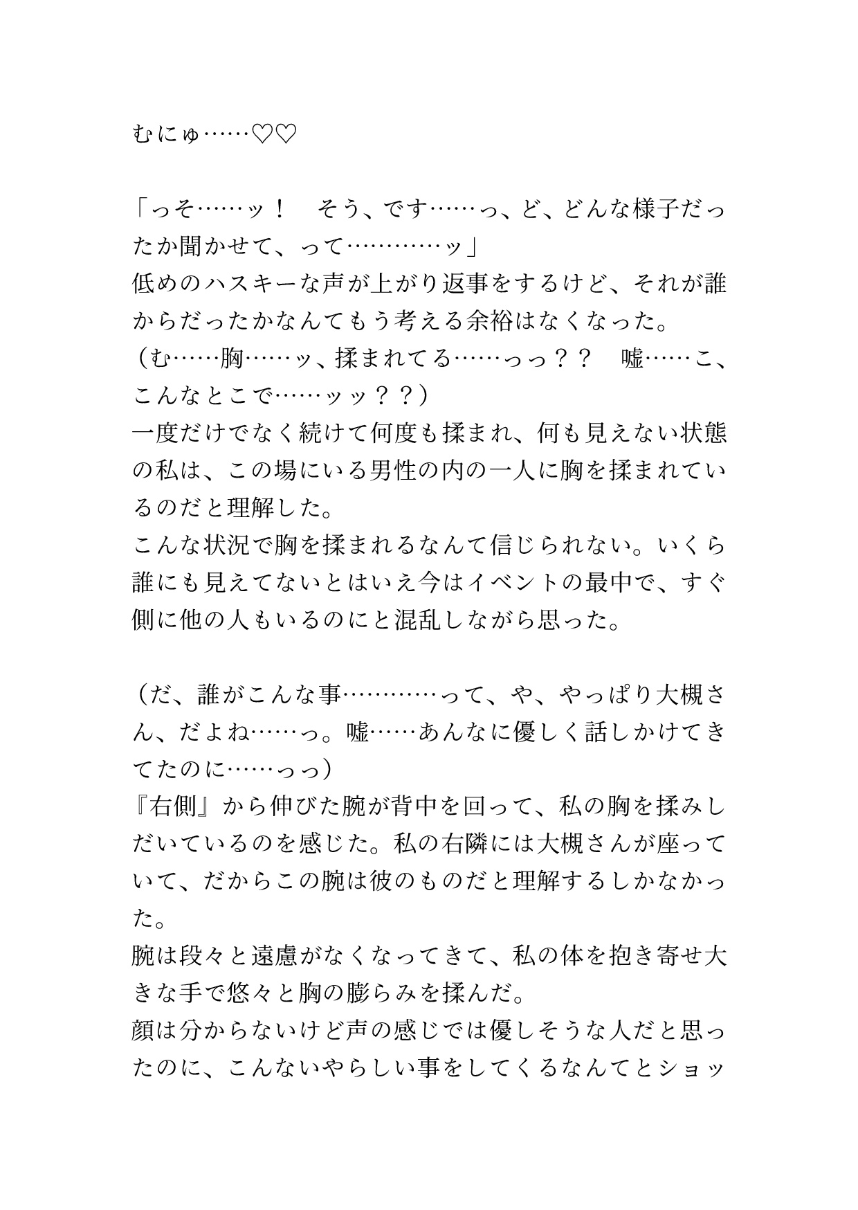 暗闇の中の合コンで顔もわからない男の人達に代わる代わるイかされる 画像5